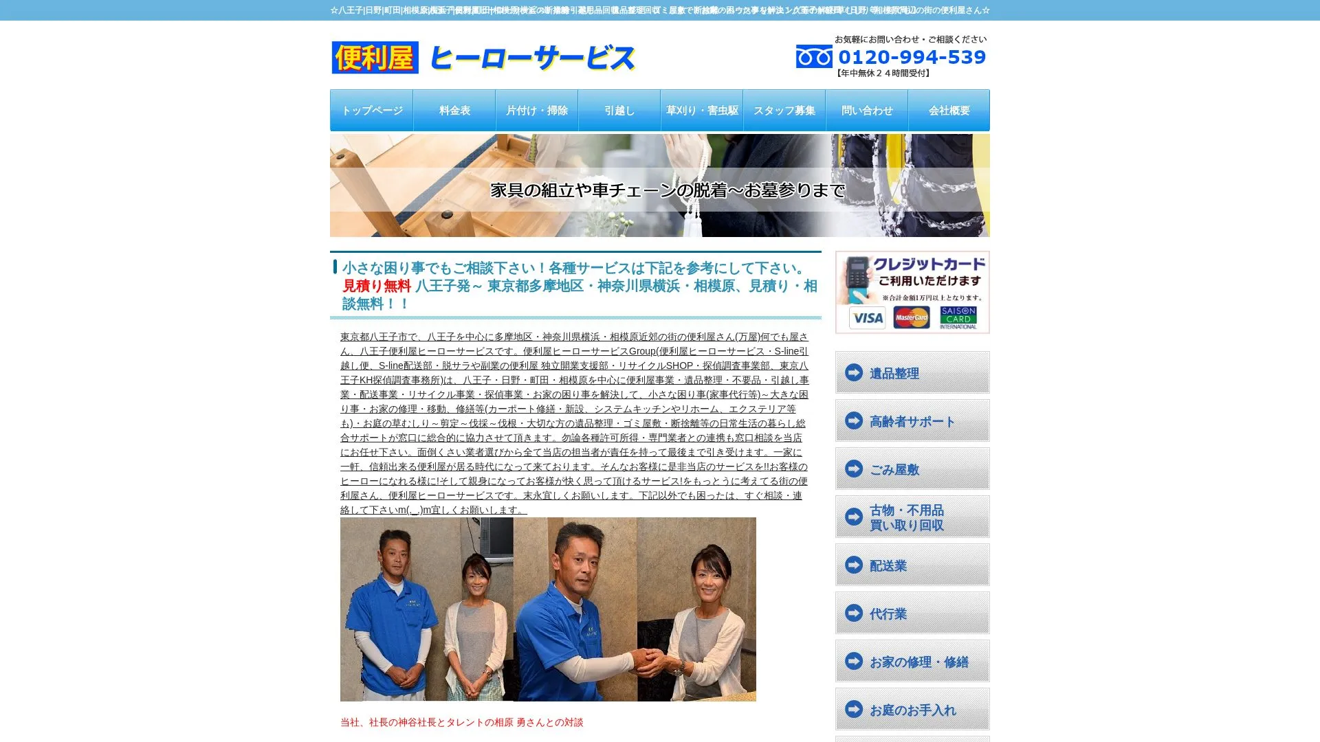 便利屋ヒーローサービスのメイン画像（2026年9月3日時点の公式サイトの画面）