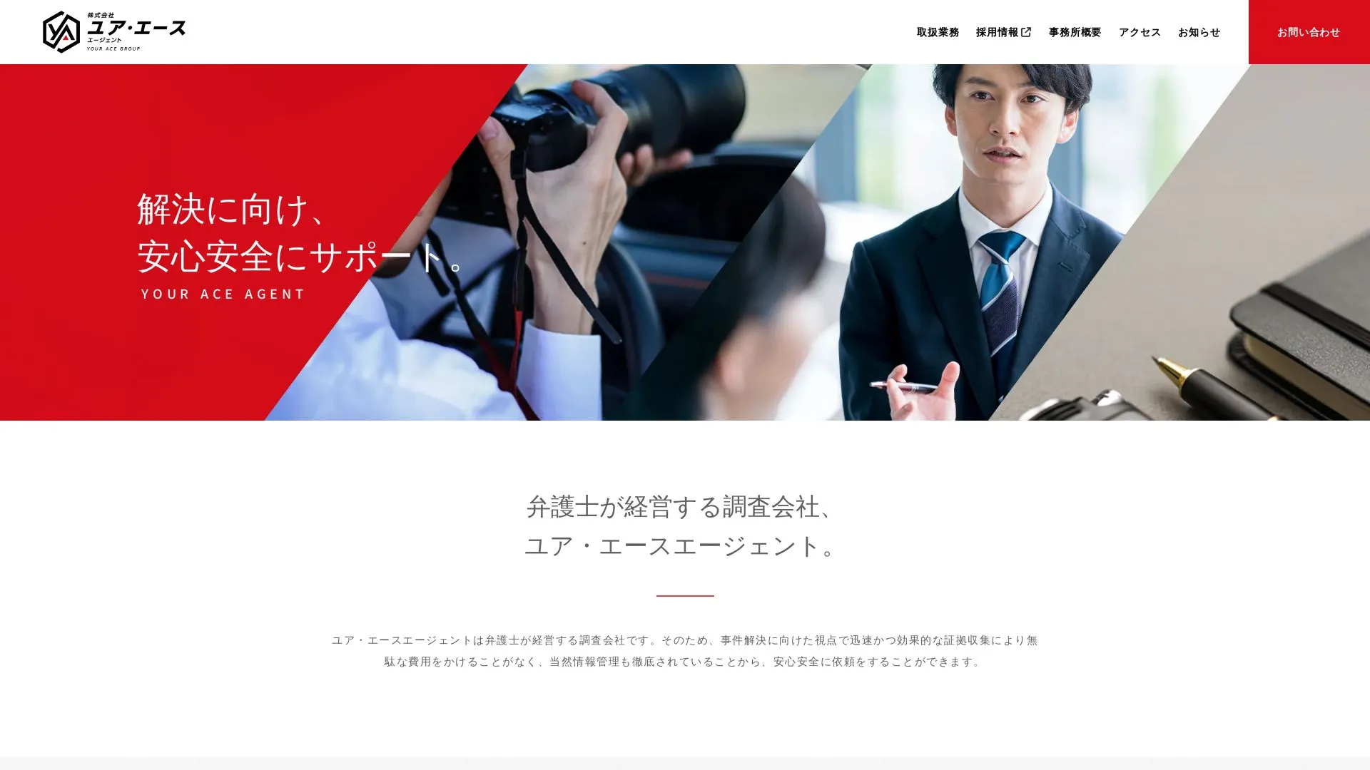 株式会社ユア・エースエージェントのメイン画像（2026年9月3日時点の公式サイトの画面）