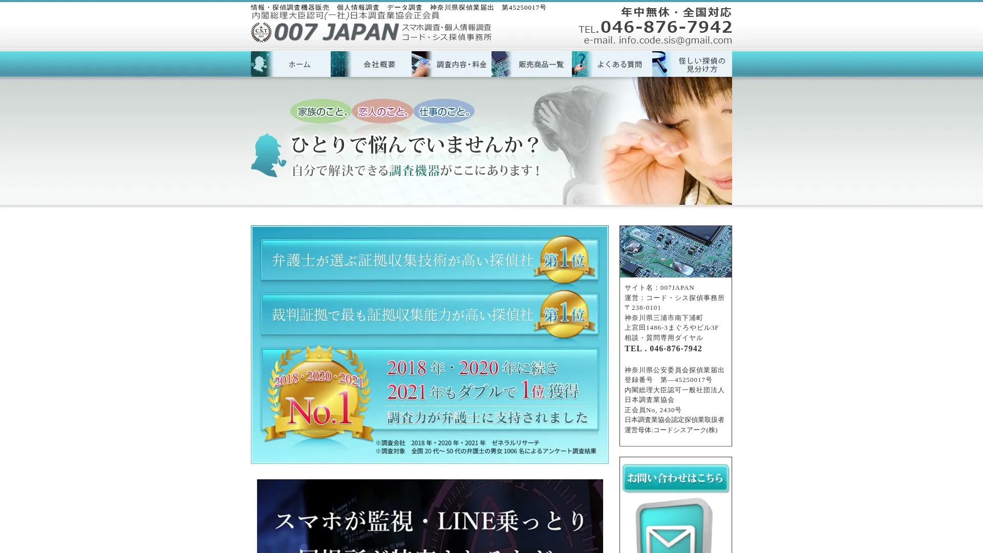 コード・シス探偵事務所のメイン画像（2026年9月3日時点の公式サイトの画面）