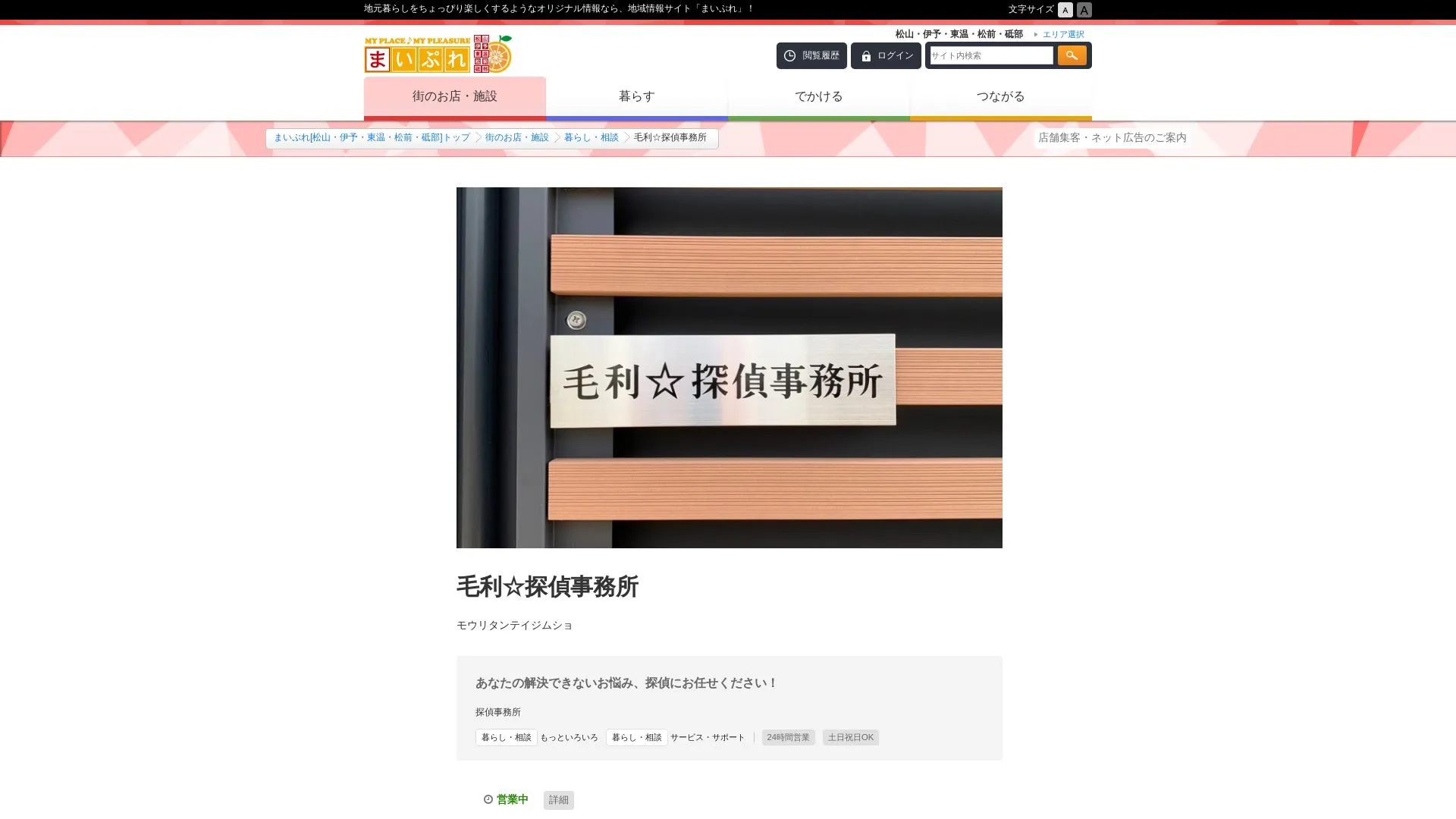 毛利☆探偵事務所のメイン画像（2026年9月3日時点の公式サイトの画面）