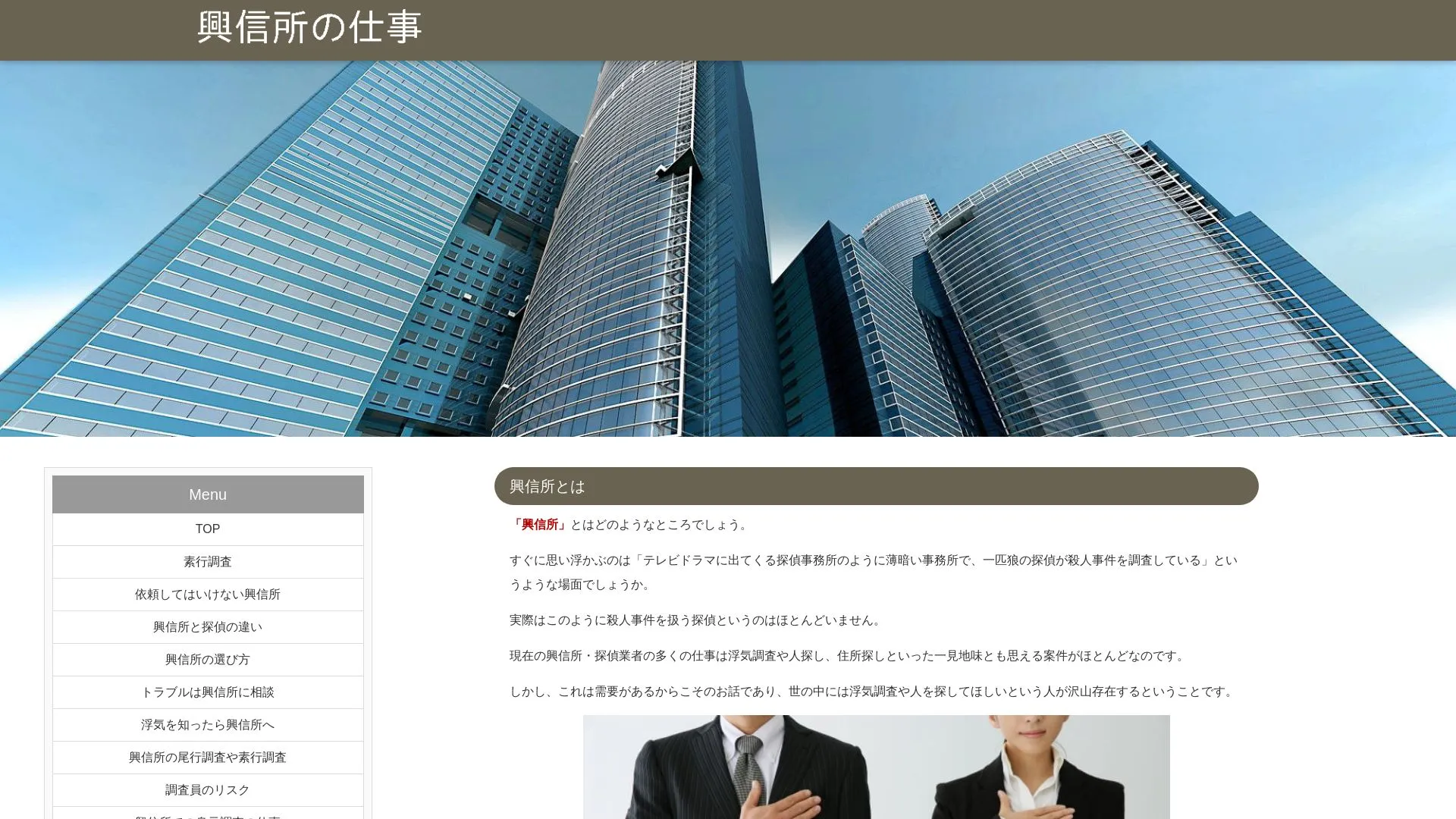 井出興信所のメイン画像（2026年9月3日時点の公式サイトの画面）