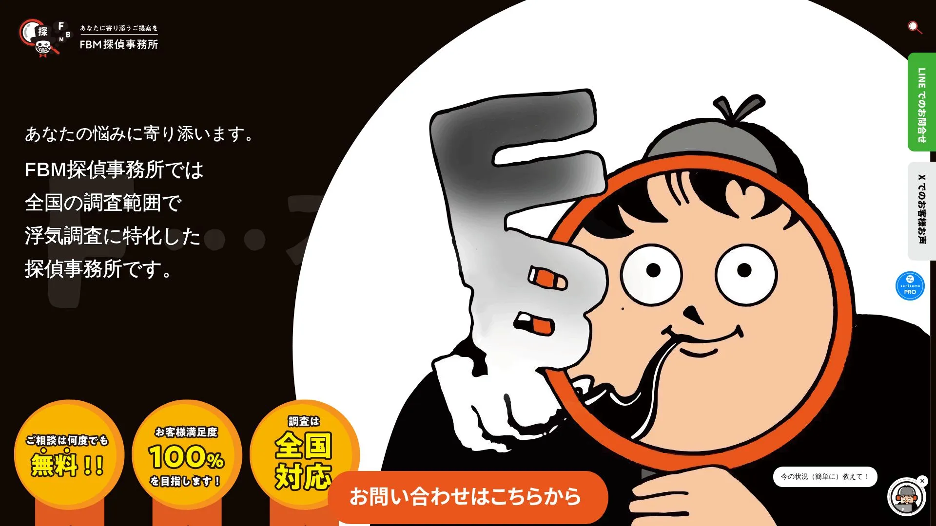 FBM探偵事務所のメイン画像（2026年9月3日時点の公式サイトの画面）