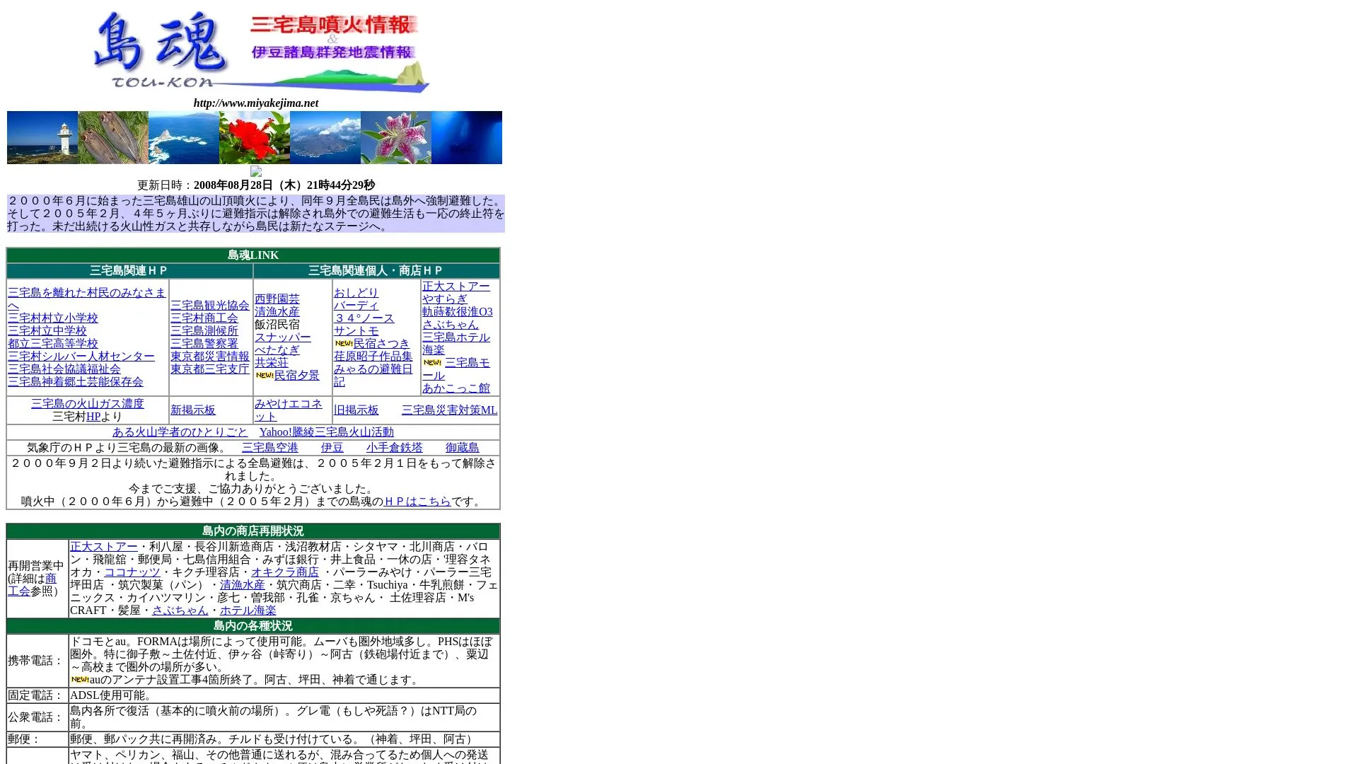 miyakejima.netのメイン画像（2026年9月3日時点の公式サイトの画面）
