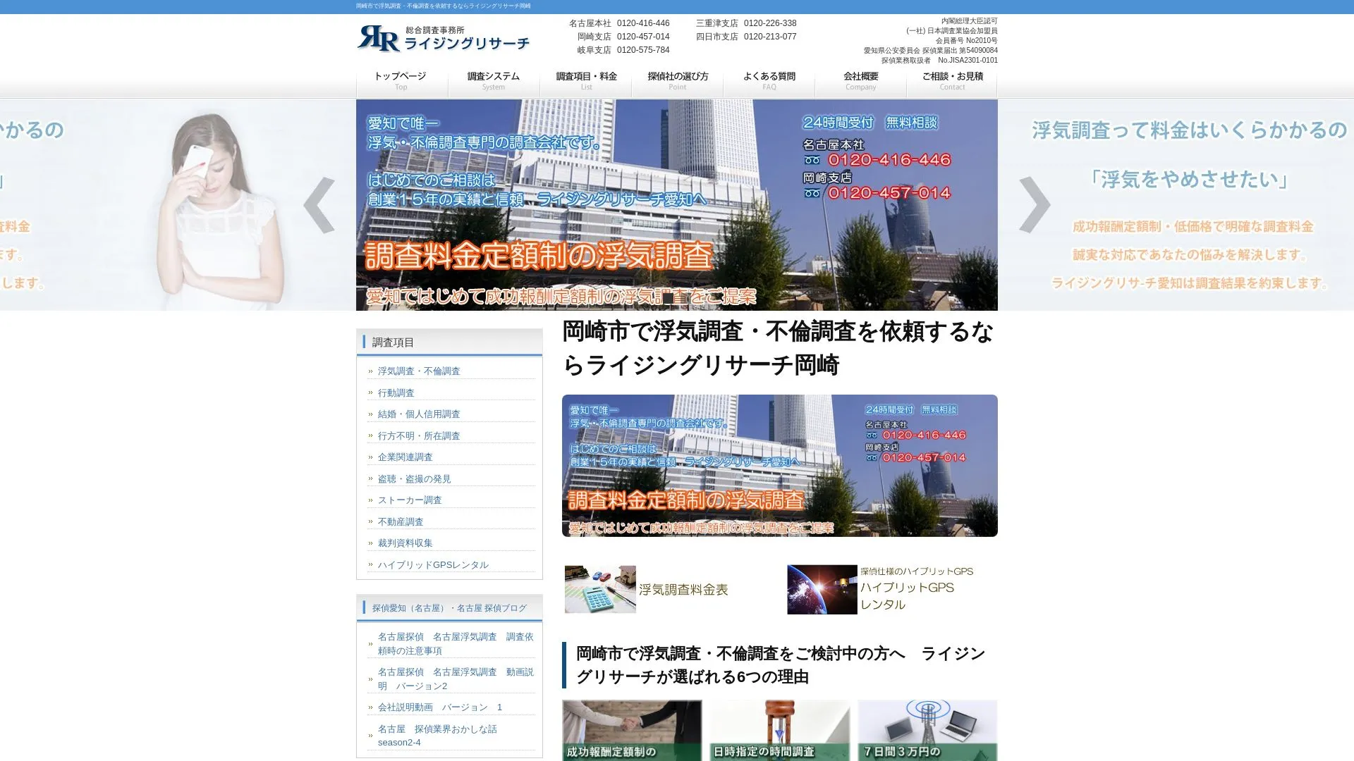 総合調査事務所 ライジングリサーチのメイン画像（2026年9月3日時点の公式サイトの画面）