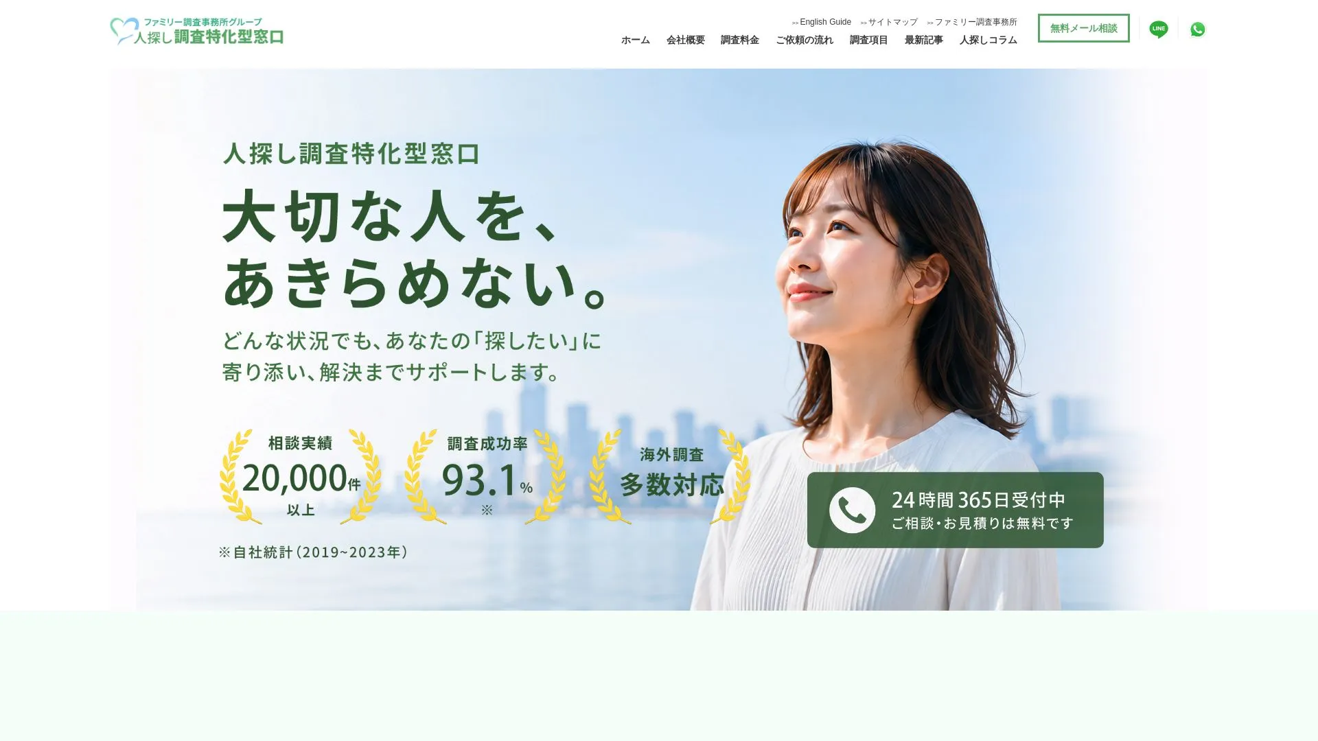 ファミリー調査事務所のメイン画像（2026年9月3日時点の公式サイトの画面）