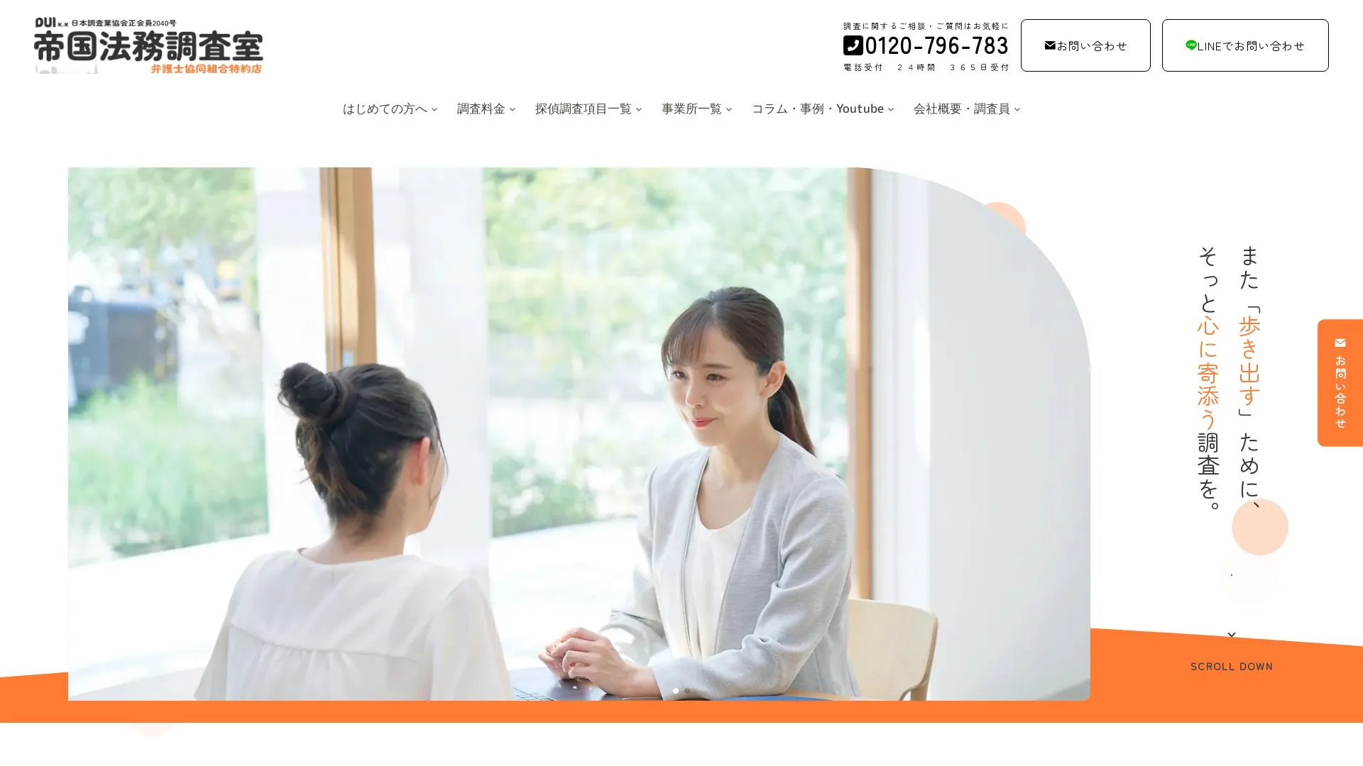 帝国法務調査室のメイン画像（2026年9月3日時点の公式サイトの画面）