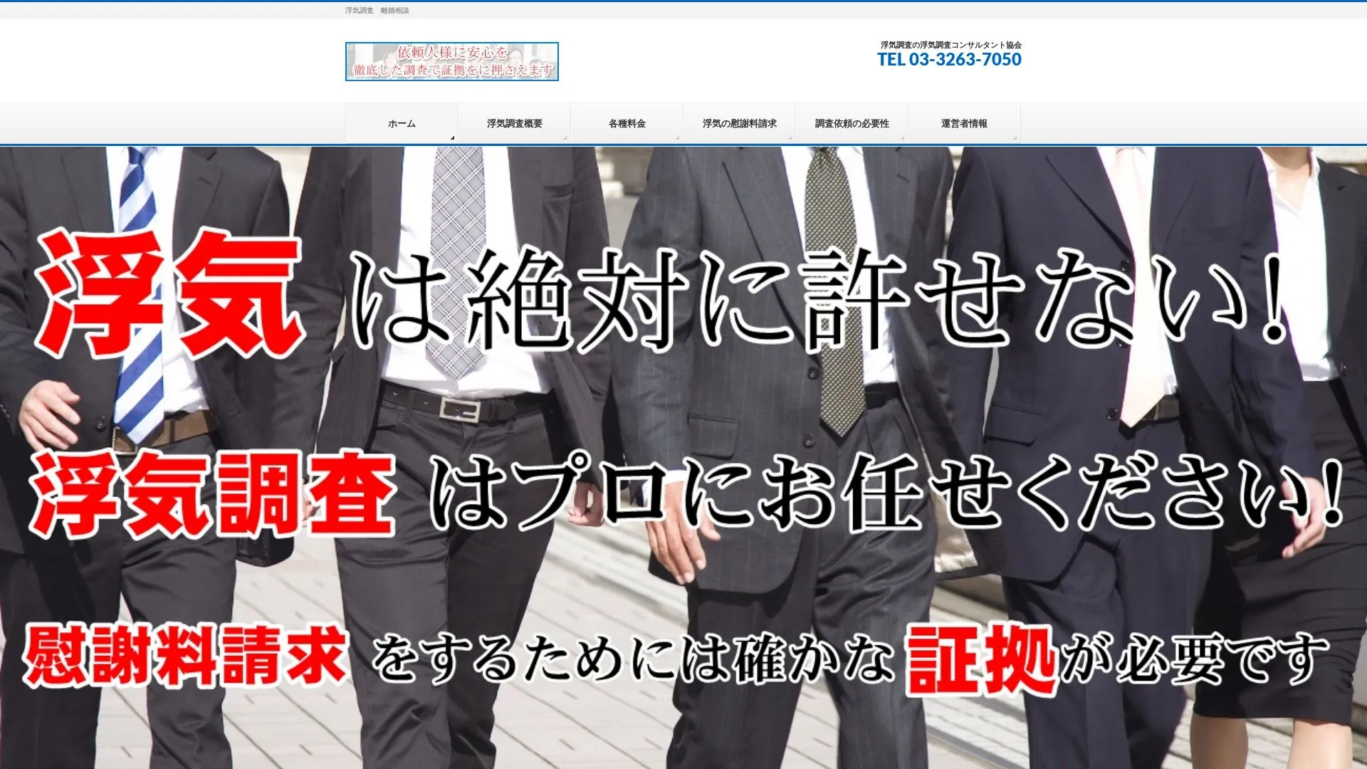 浮気調査コンサルタント協会のメイン画像（2026年9月3日時点の公式サイトの画面）