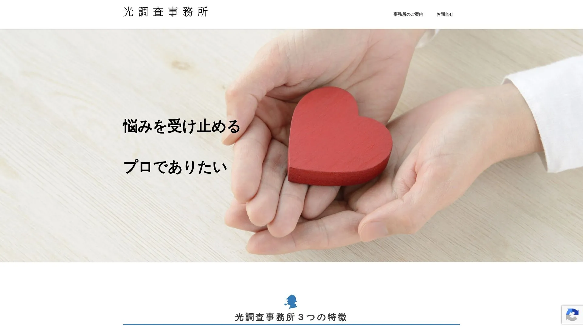 光調査事務所のメイン画像（2026年9月3日時点の公式サイトの画面）