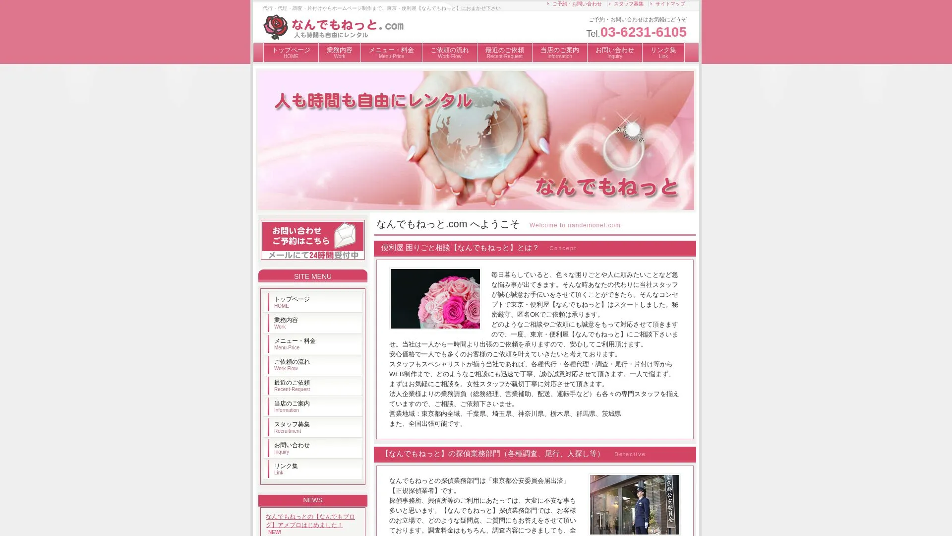 なんでもネットのメイン画像（2026年9月3日時点の公式サイトの画面）