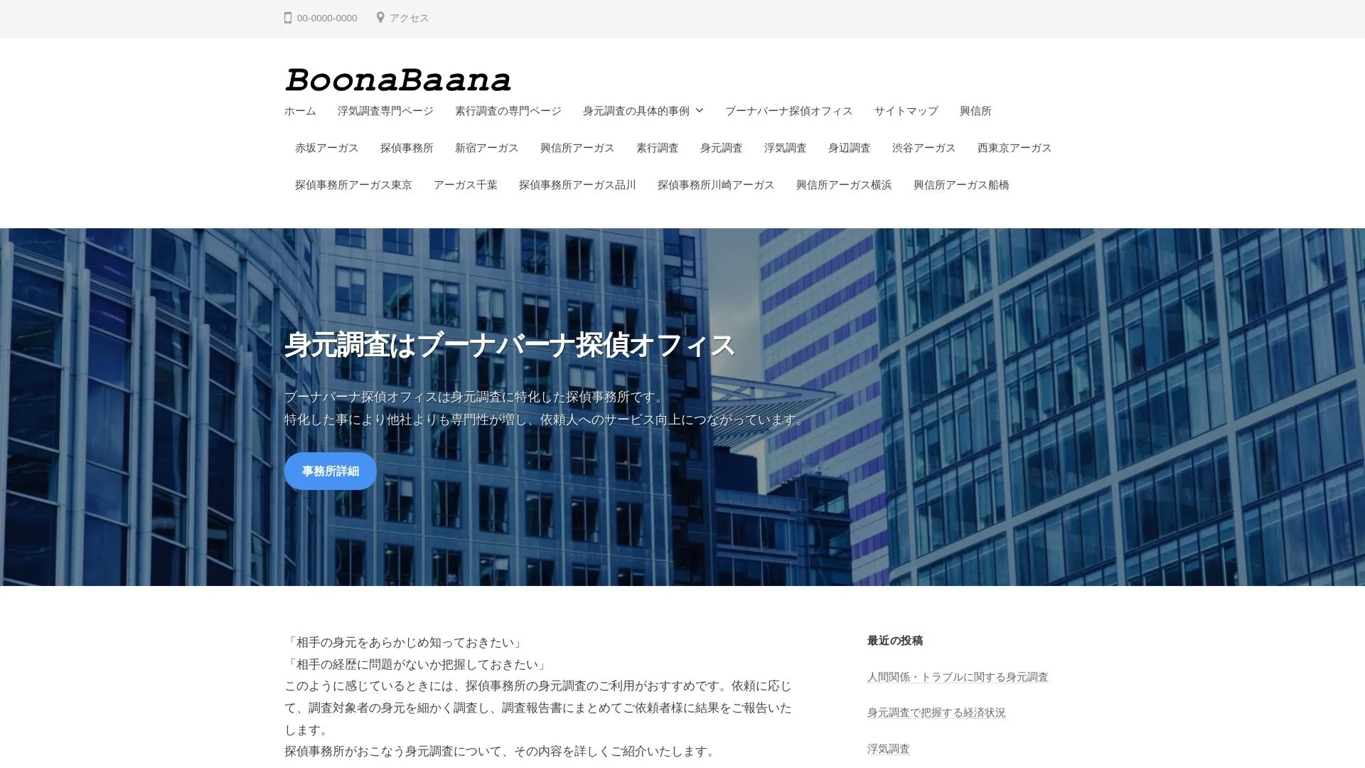 ブーナバーナ探偵オフィス（2026年9月3日時点の公式サイトの画面）