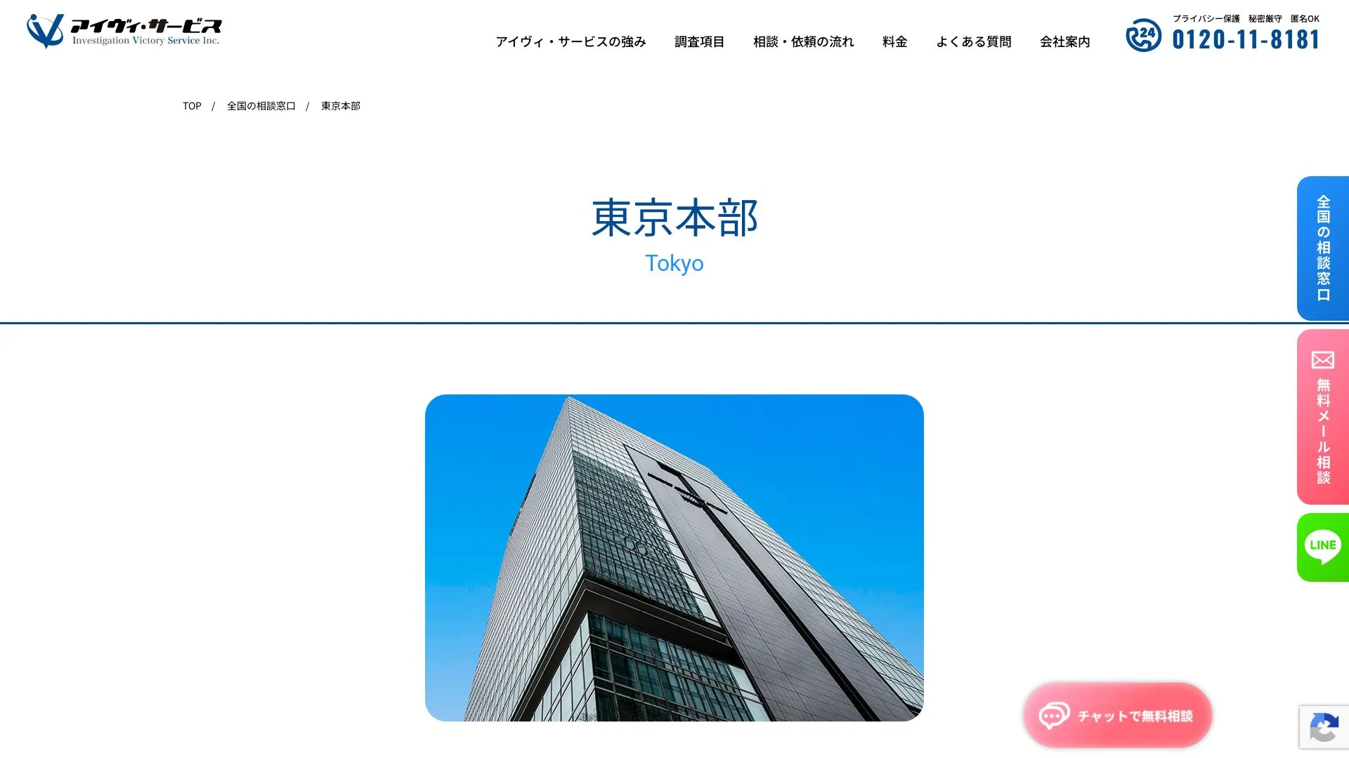 株式会社アイヴィ・サービスのメイン画像（2026年9月3日時点の公式サイトの画面）