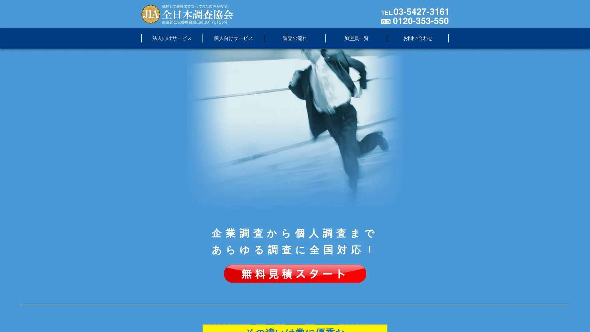 株式会社JIAのメイン画像（2026年9月3日時点の公式サイトの画面）