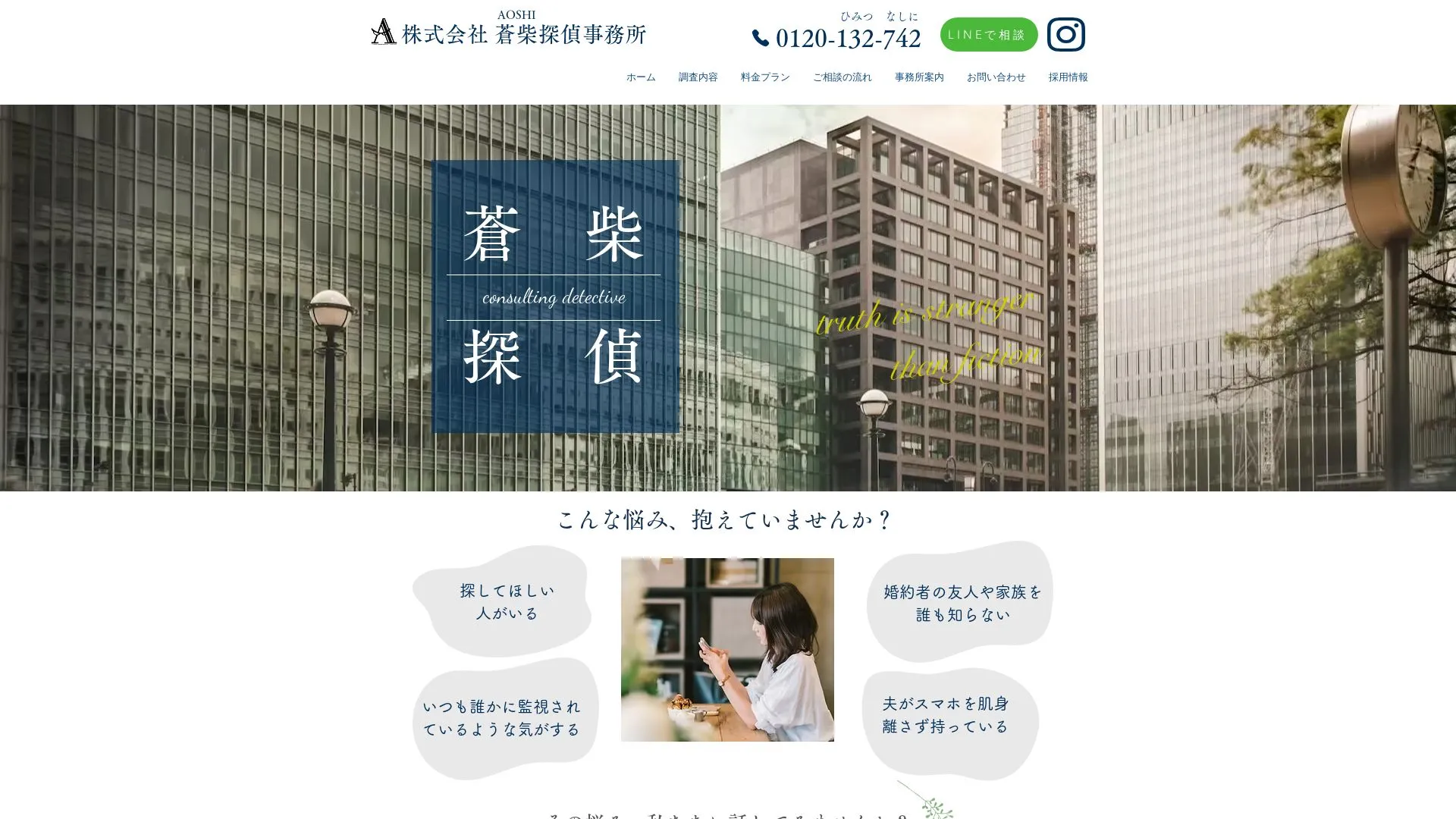 株式会社 蒼柴探偵事務所のメイン画像（2026年9月3日時点の公式サイトの画面）