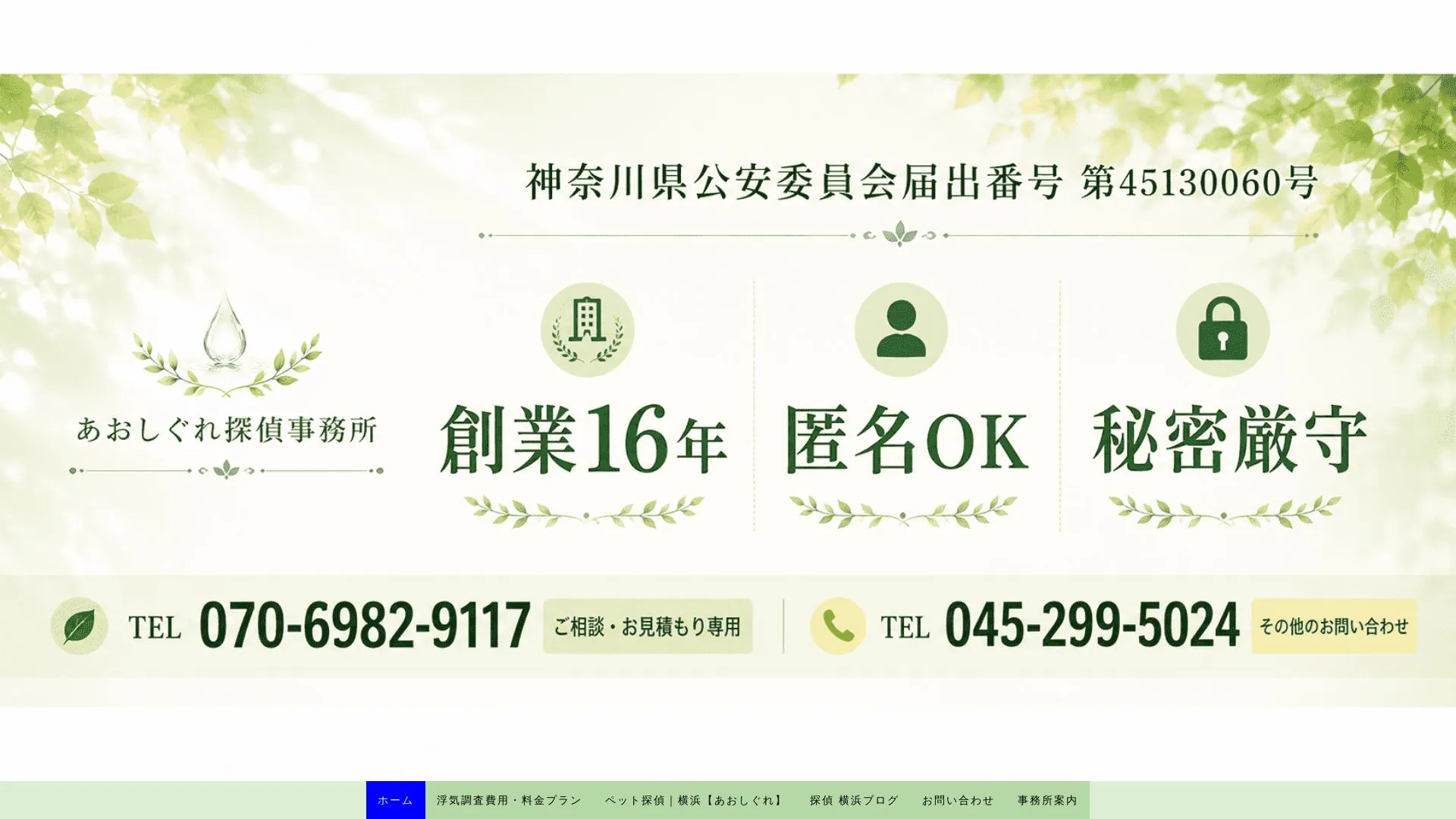 あおしぐれ探偵事務所のメイン画像（2026年9月3日時点の公式サイトの画面）