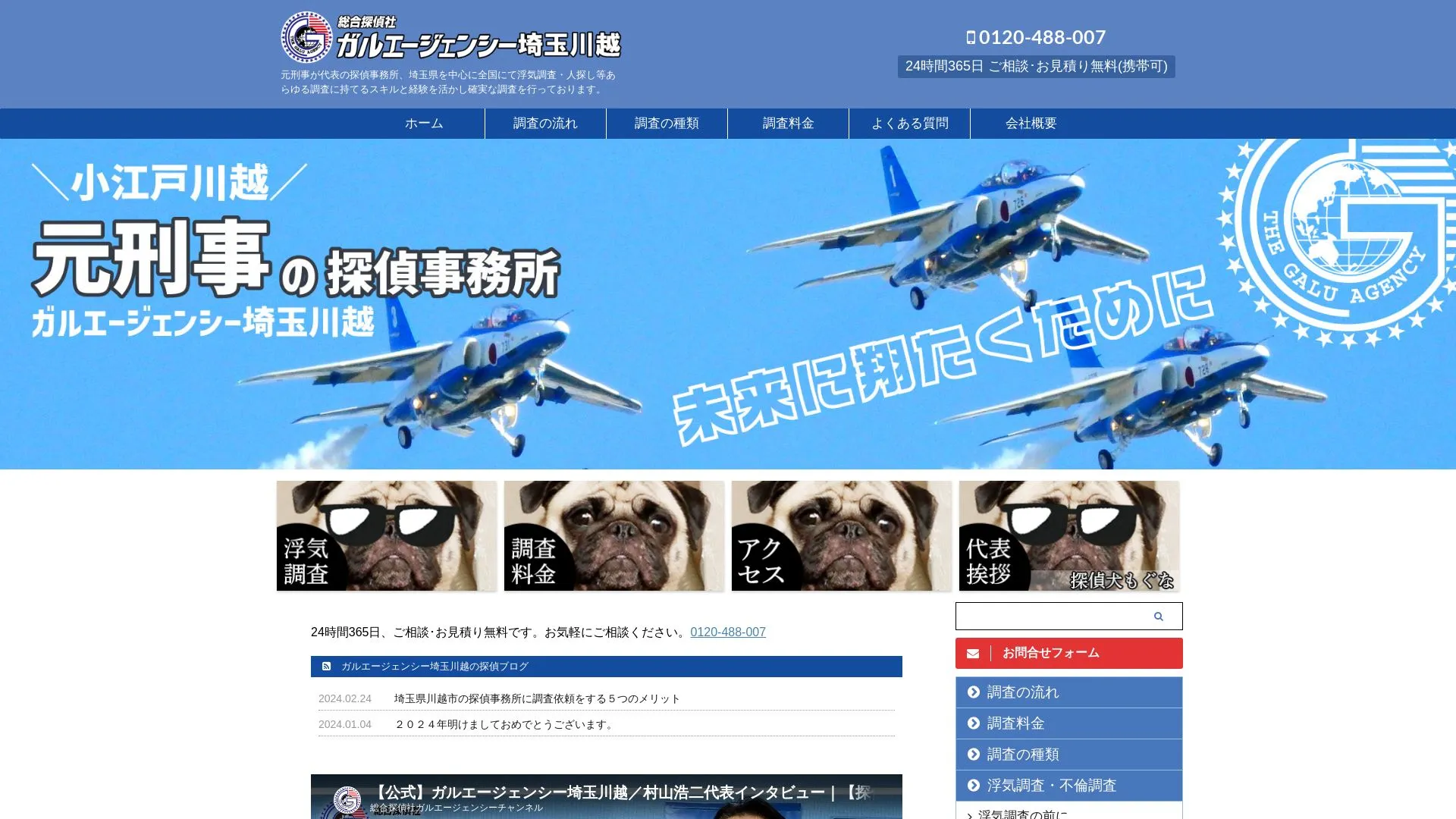 総合探偵社ガルエージェンシー埼玉川越のメイン画像（2026年9月3日時点の公式サイトの画面）