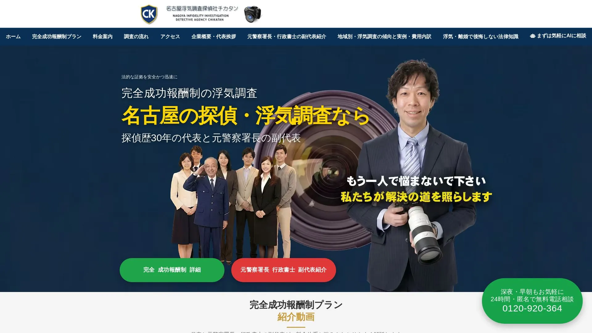 名古屋浮気調査探偵社チカタンのメイン画像（2026年9月3日時点の公式サイトの画面）