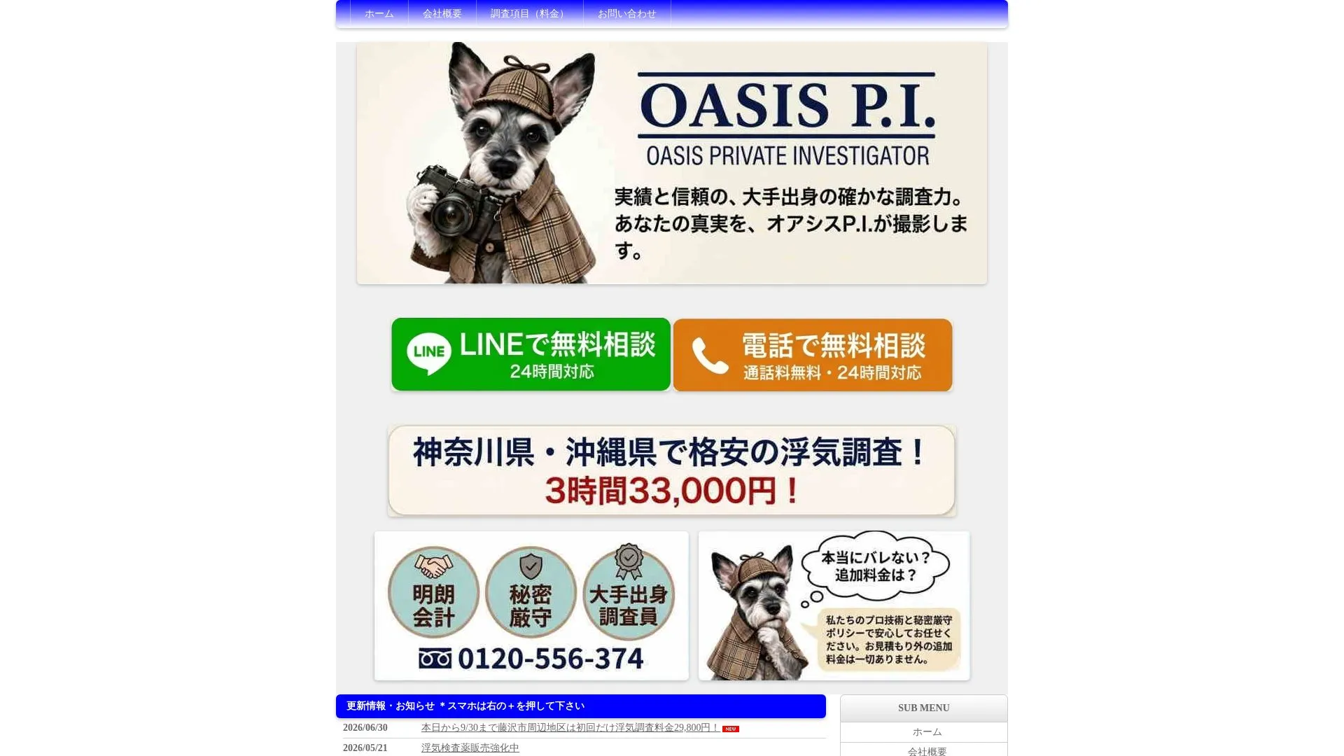 オアシスP.I.のメイン画像（2026年9月3日時点の公式サイトの画面）