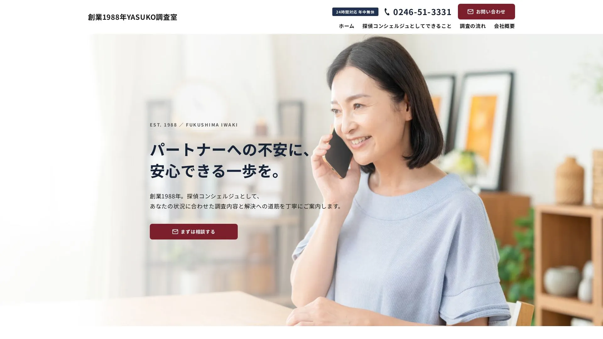 創業1988年YASUKO調査室のメイン画像（2026年9月3日時点の公式サイトの画面）