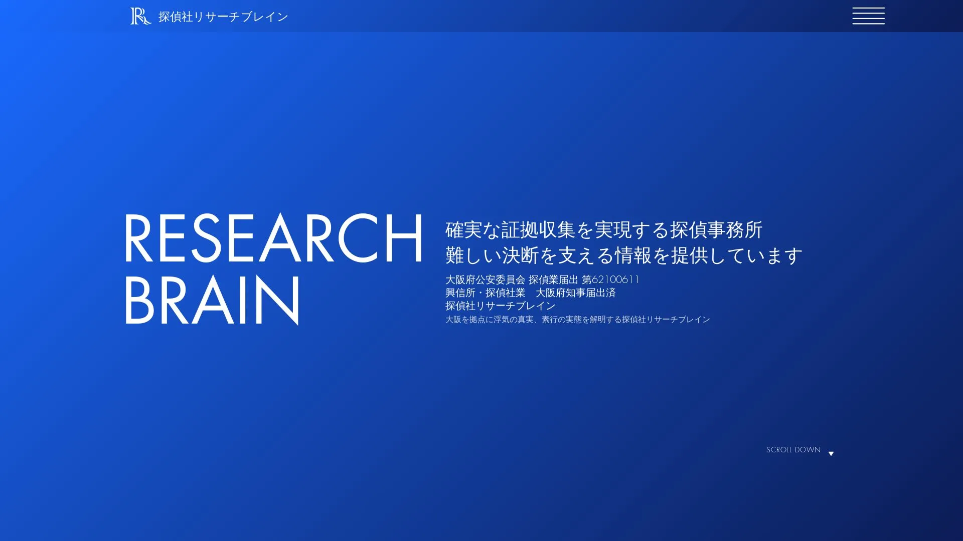 有限会社 リサーチブレインのメイン画像（2026年9月3日時点の公式サイトの画面）