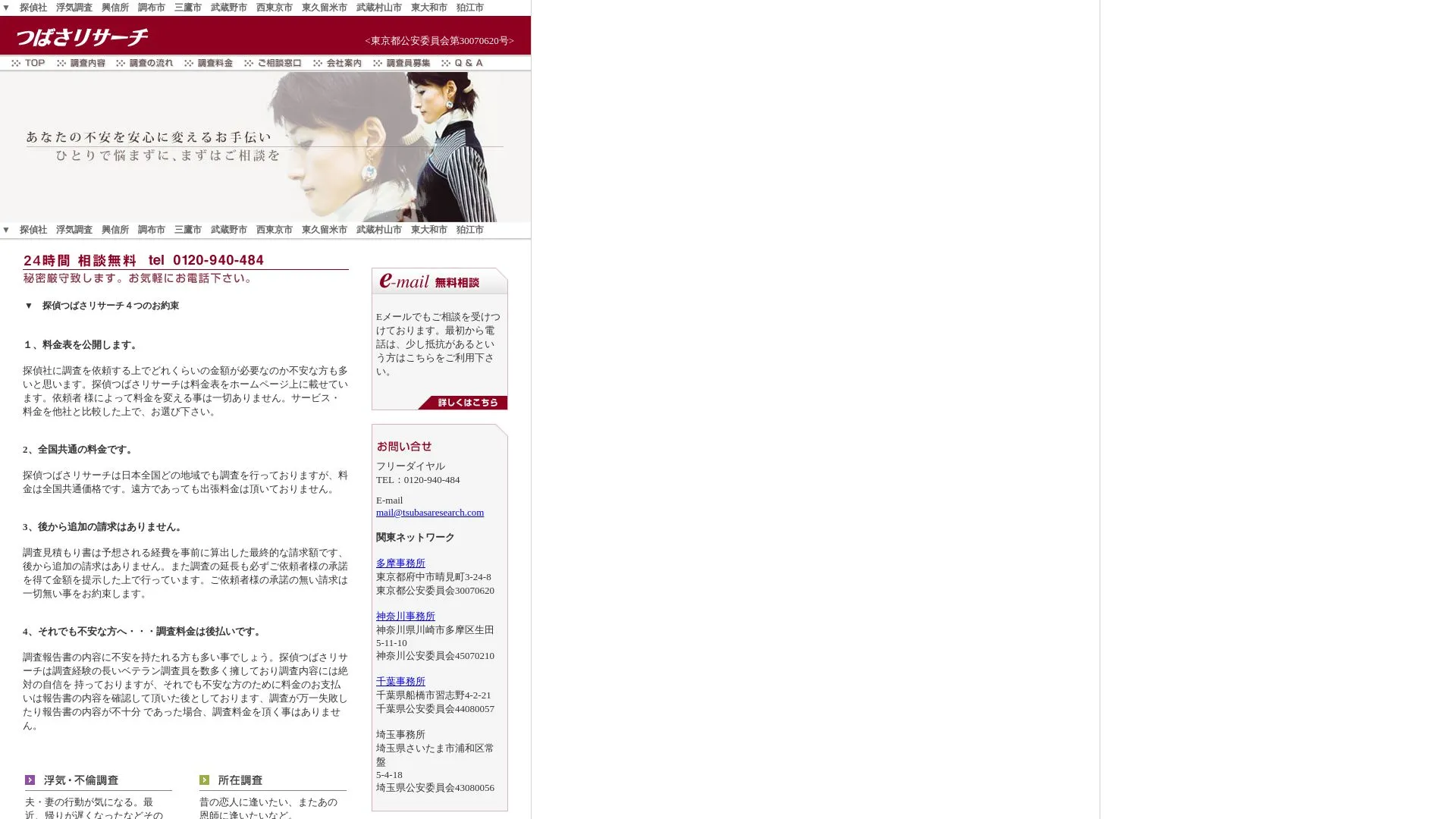 つばさ調査事務所のメイン画像（2026年9月3日時点の公式サイトの画面）