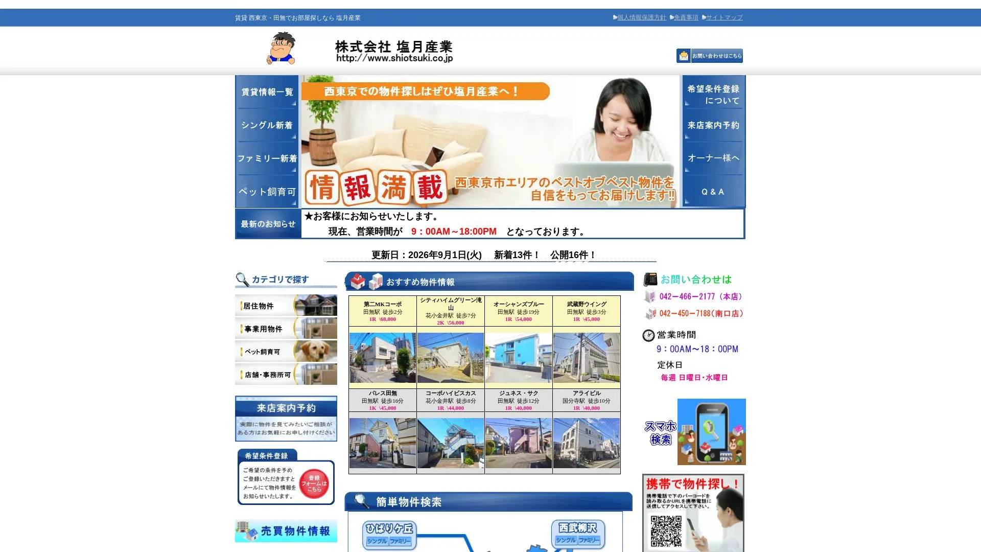 株式会社 塩月産業 本店のメイン画像（2026年9月3日時点の公式サイトの画面）