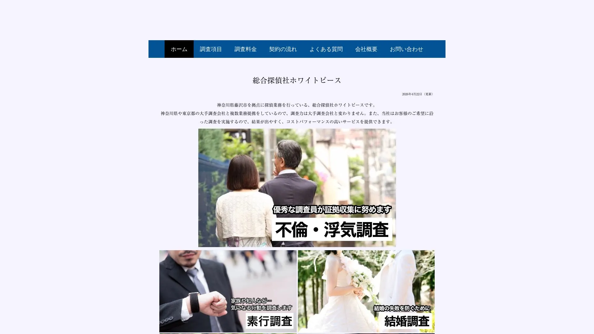 総合探偵社ホワイトピースのメイン画像（2026年9月3日時点の公式サイトの画面）