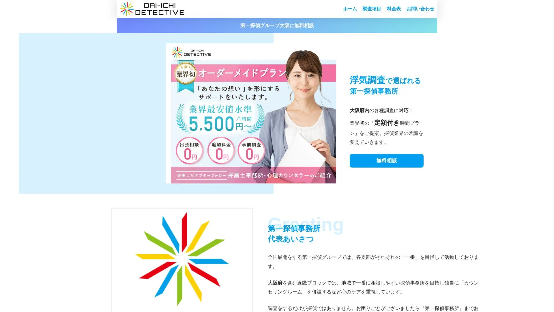 第一探偵事務所のメイン画像（2026年9月3日時点の公式サイトの画面）