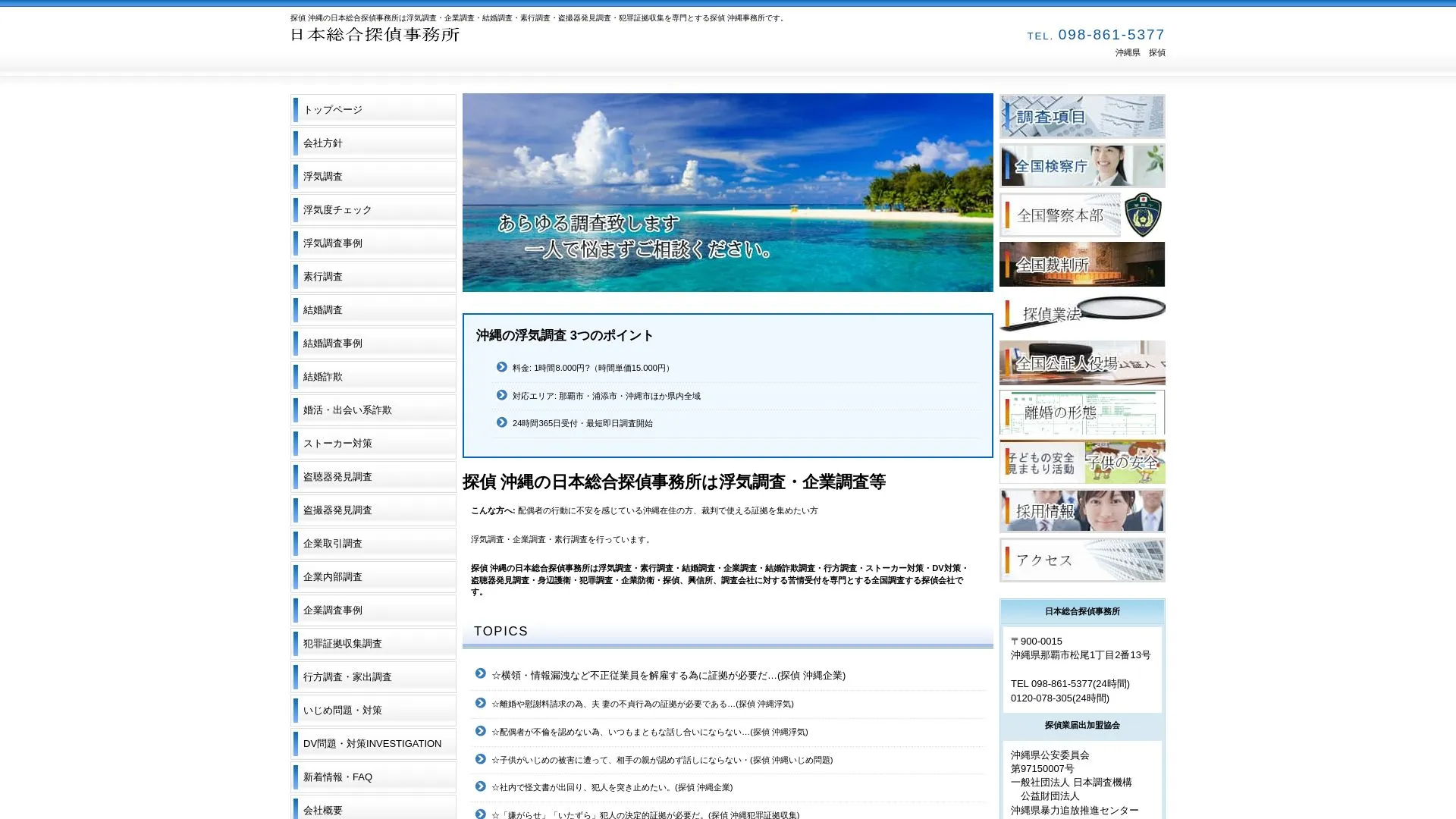 ジャパン総合調査事務所のメイン画像（2026年9月3日時点の公式サイトの画面）