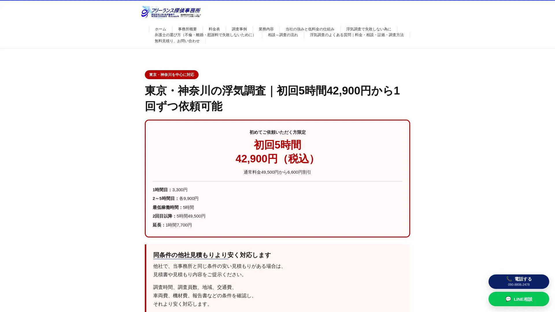 フリーランス探偵事務所のメイン画像（2026年9月3日時点の公式サイトの画面）