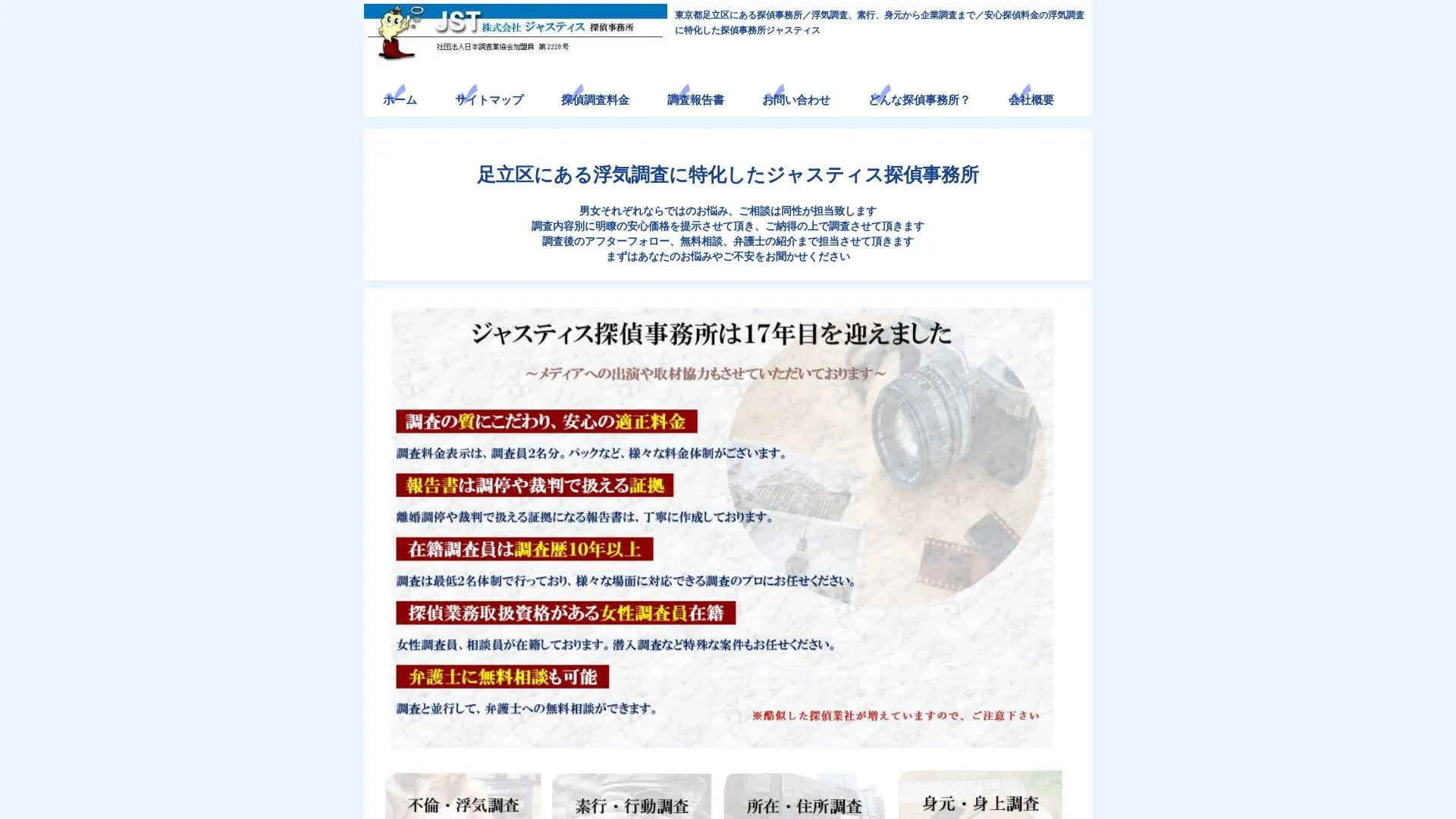 株式会社ジャスティス探偵事務所のメイン画像（2026年9月3日時点の公式サイトの画面）