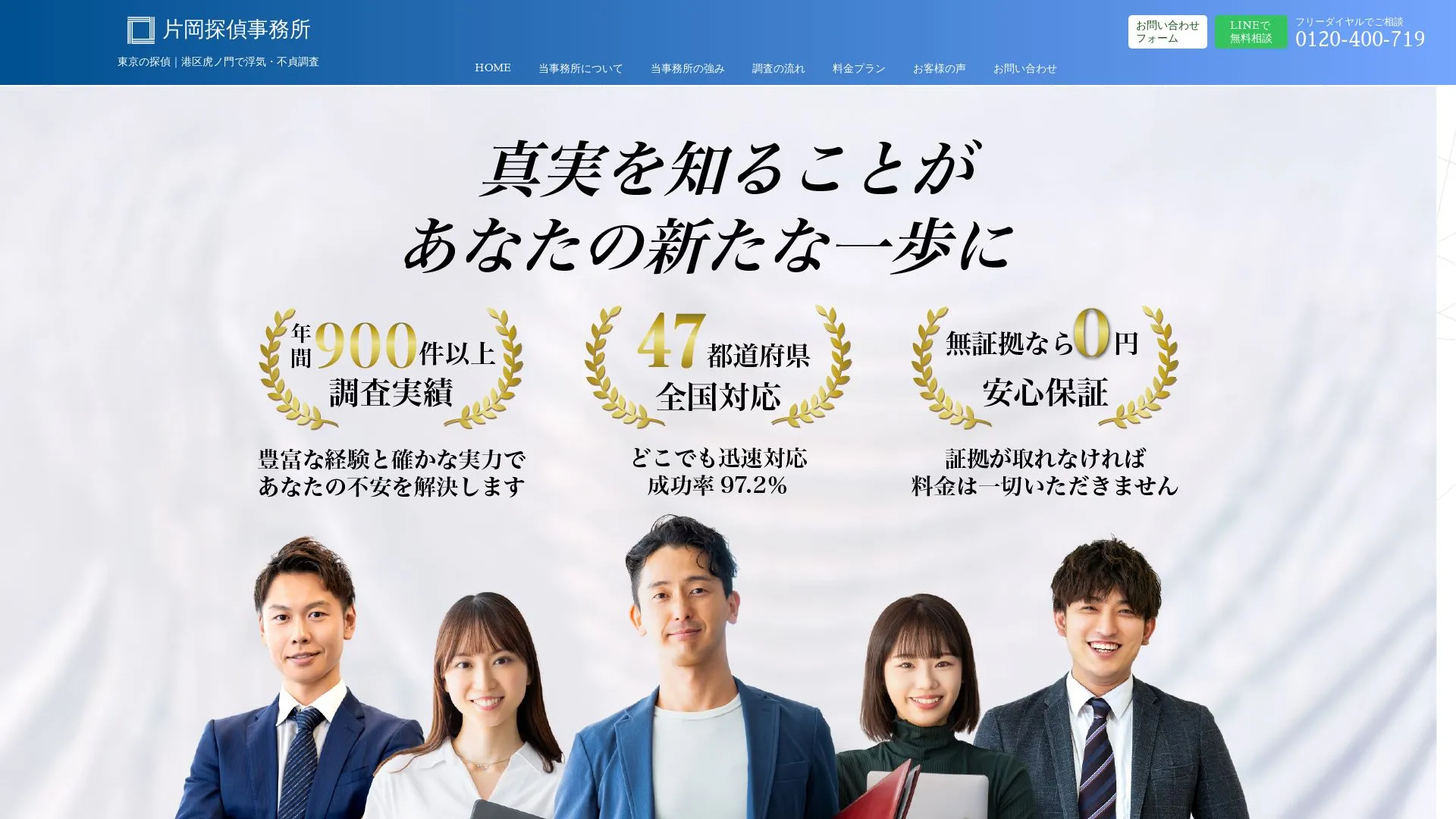片岡探偵事務所のメイン画像（2026年9月3日時点の公式サイトの画面）