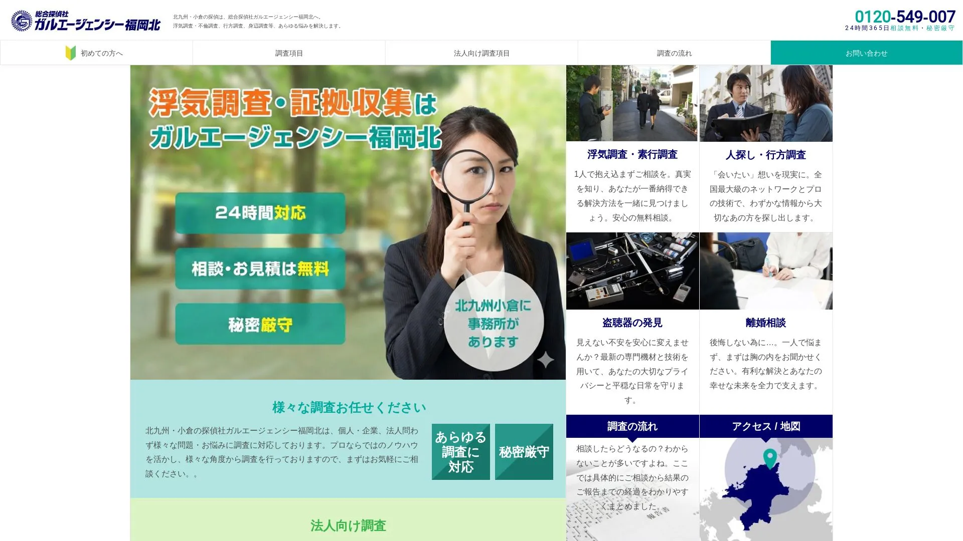 ガルエージェンシー福岡北のメイン画像（2026年9月3日時点の公式サイトの画面）