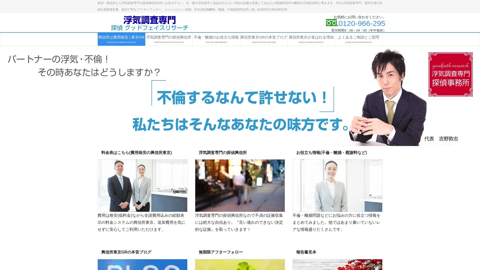 探偵興信所グッドフェイスリサーチのメイン画像（2026年9月3日時点の公式サイトの画面）