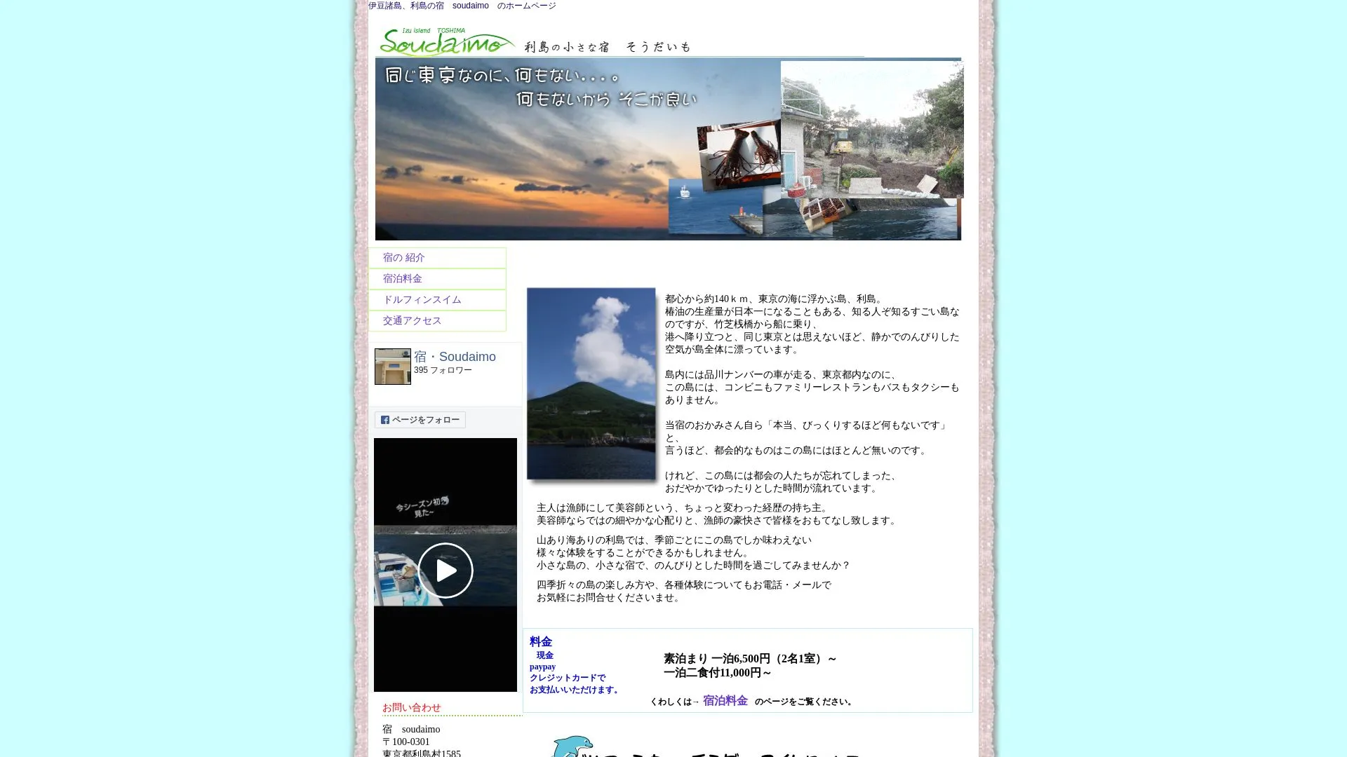 soudaimoのメイン画像（2026年9月3日時点の公式サイトの画面）