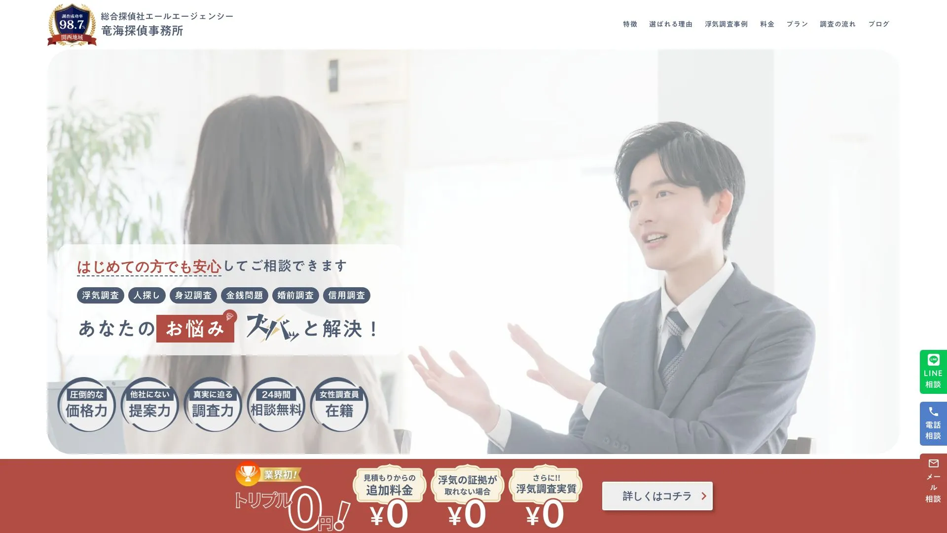 竜海探偵事務所のメイン画像（2026年9月3日時点の公式サイトの画面）