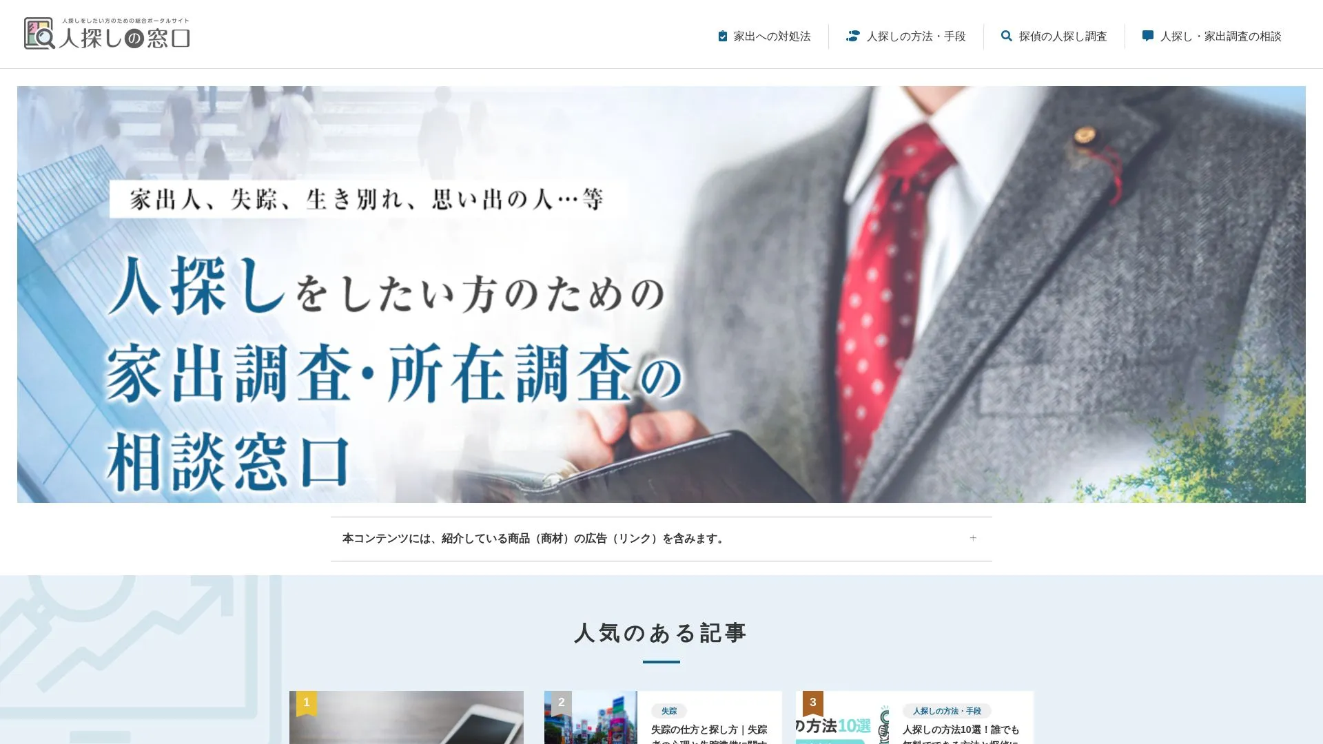 総合探偵社Beerusのメイン画像（2026年9月3日時点の公式サイトの画面）