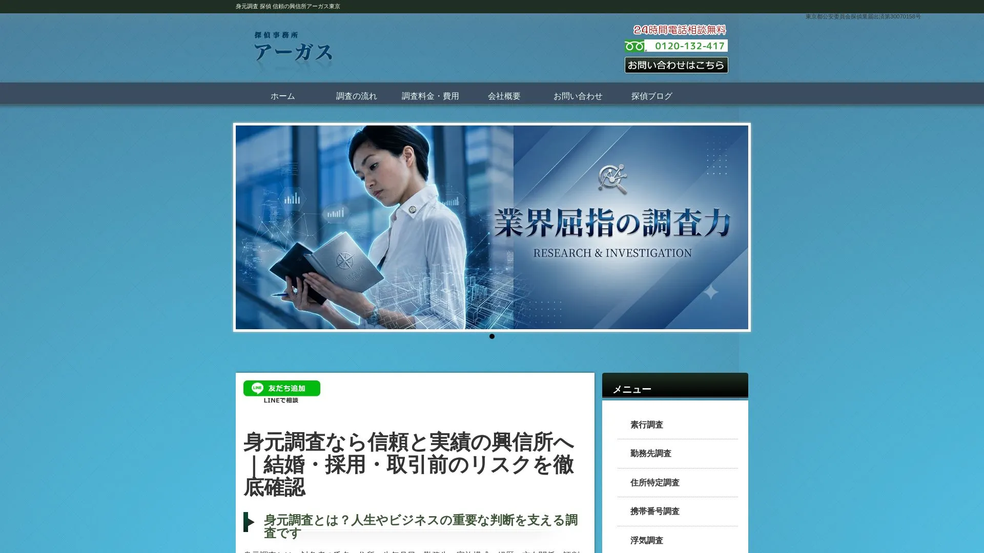 興信所アーガスのメイン画像（2026年9月3日時点の公式サイトの画面）