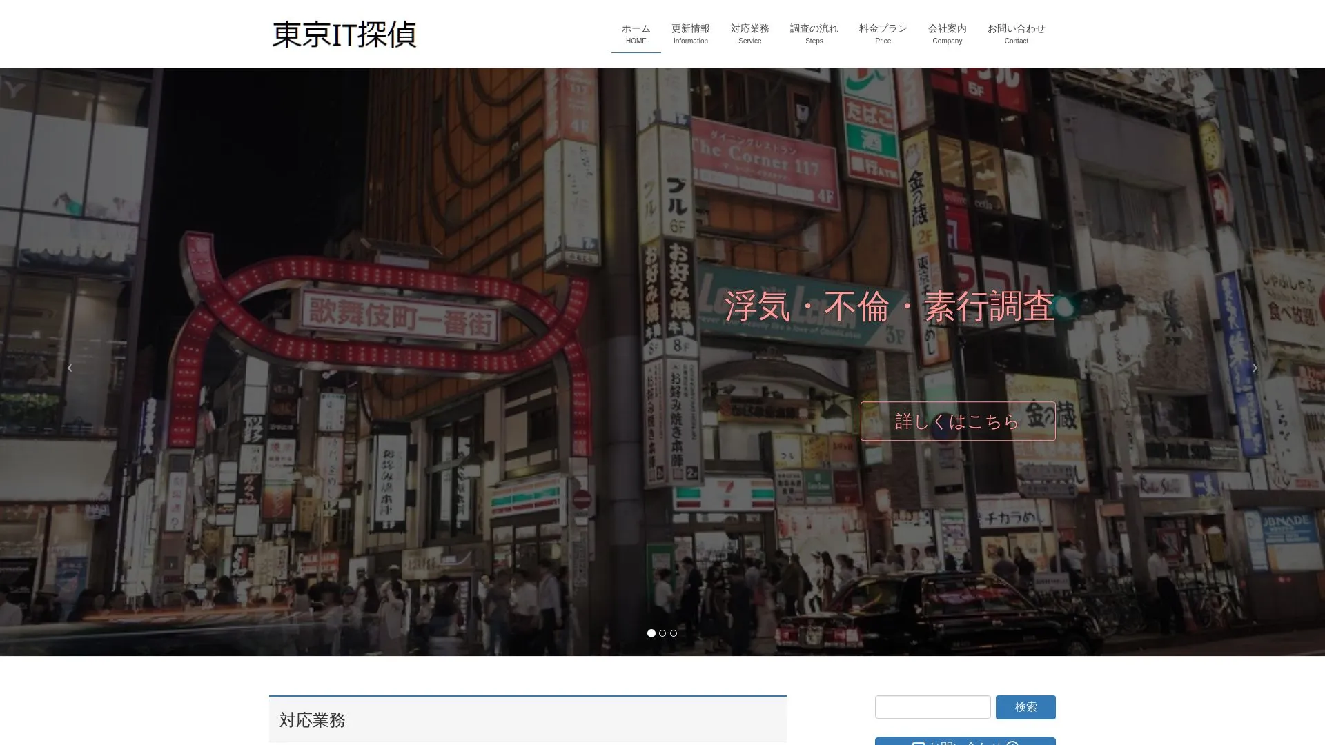 東京IT探偵のメイン画像（2026年9月3日時点の公式サイトの画面）