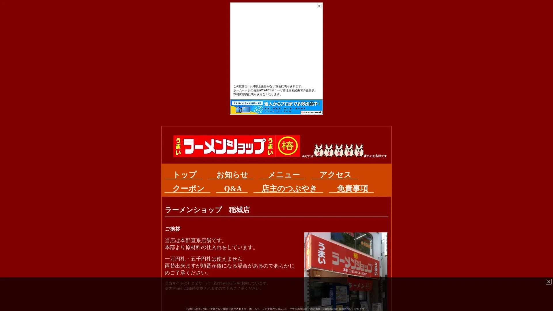 ラーメンショップ 稲城店のメイン画像（2026年9月3日時点の公式サイトの画面）