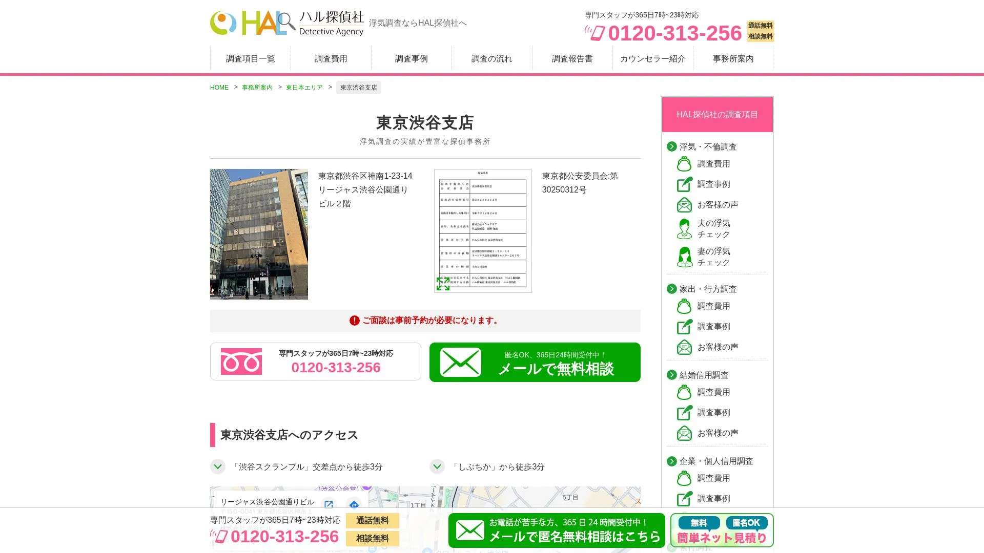 株式会社HAL 渋谷支店のメイン画像（2026年9月3日時点の公式サイトの画面）