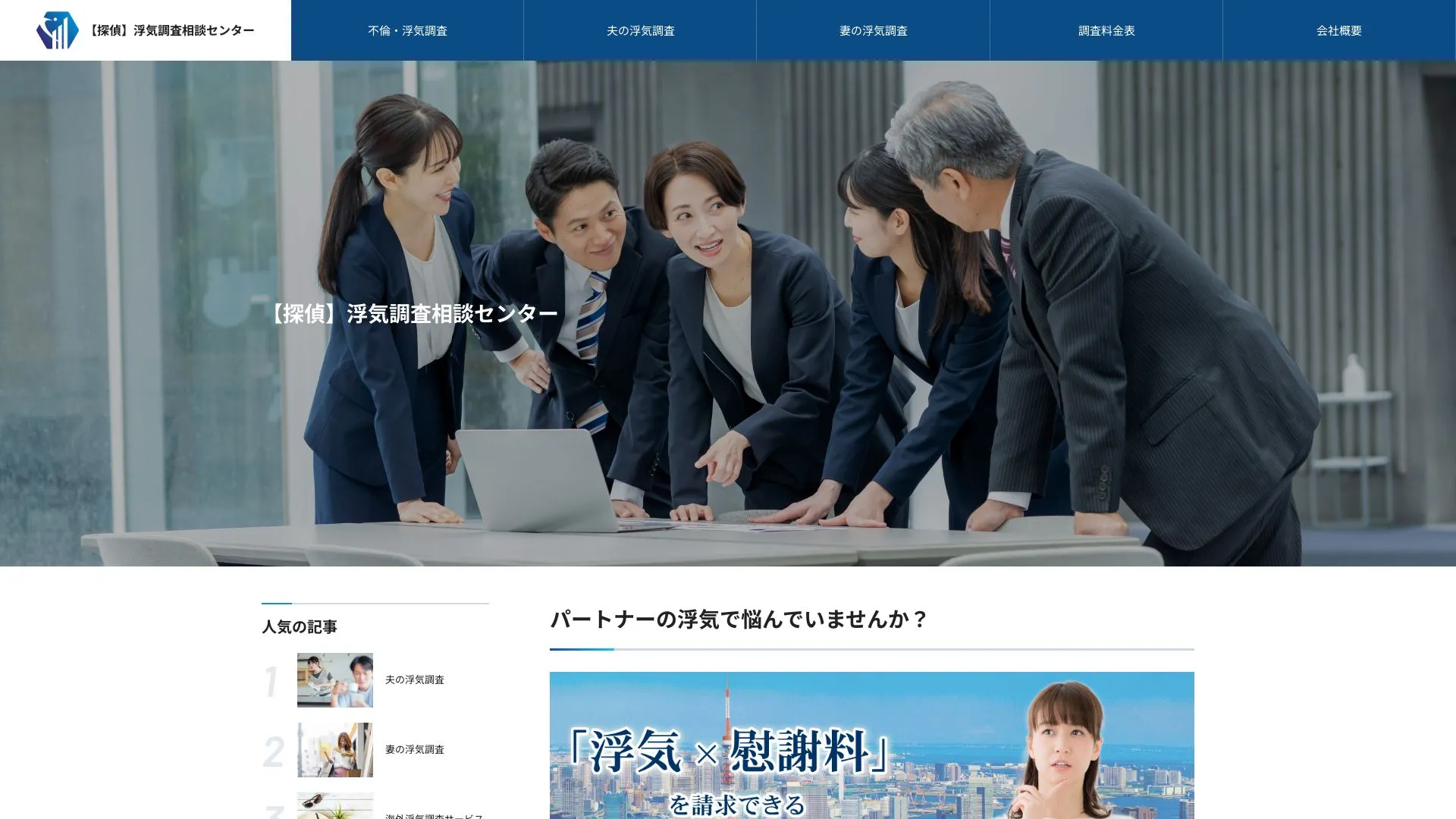 浮気調査相談センターのメイン画像（2026年9月3日時点の公式サイトの画面）