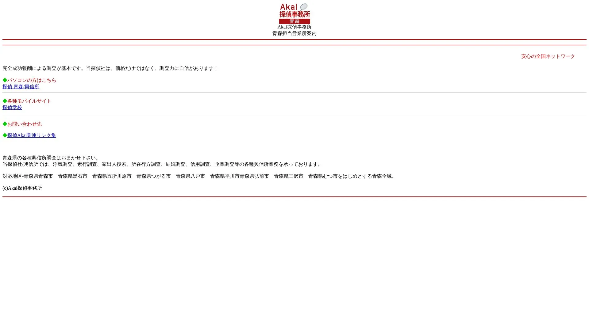 Akai探偵のメイン画像（2026年9月3日時点の公式サイトの画面）