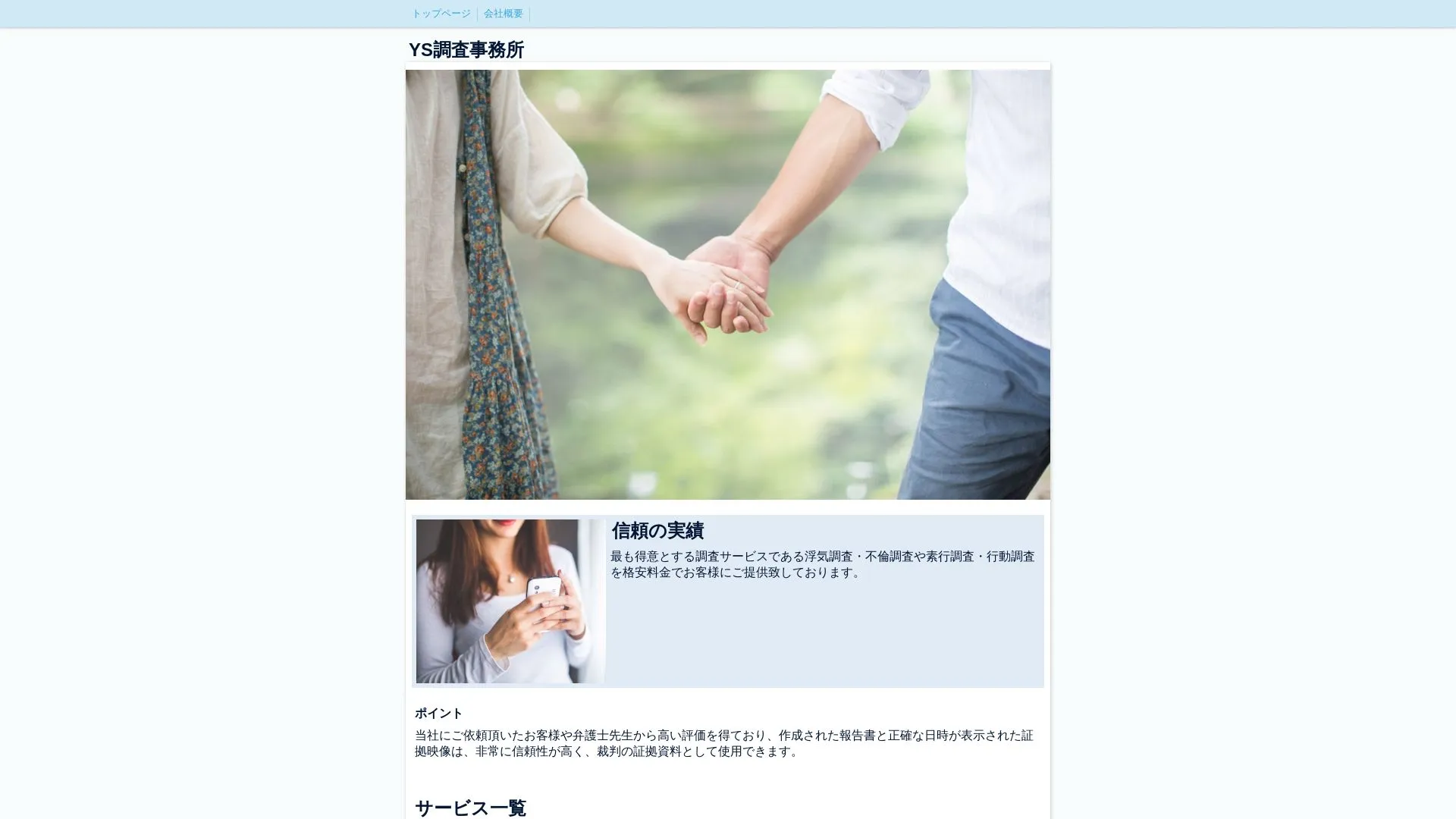 YS調査事務所のメイン画像（2026年9月3日時点の公式サイトの画面）