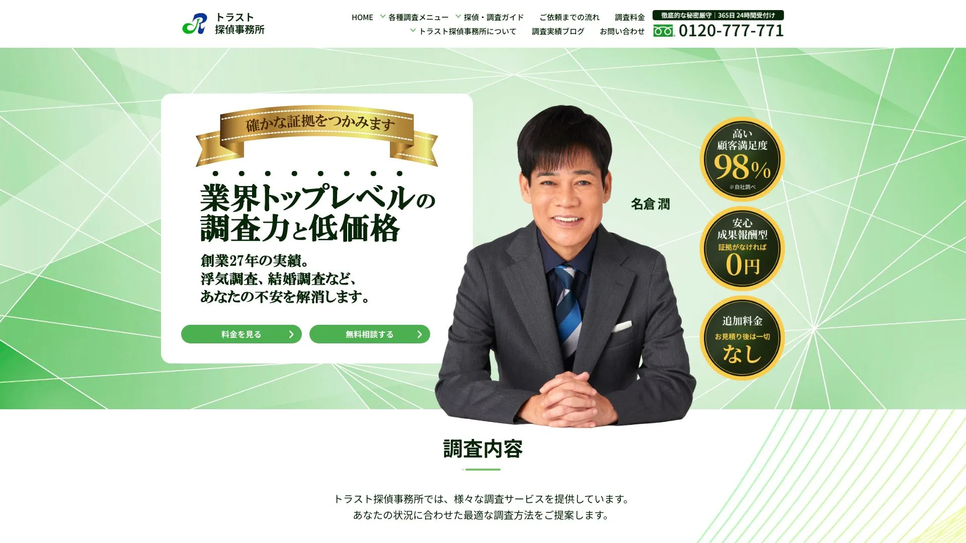 株式会社トラスト 東京支社のメイン画像（2026年9月3日時点の公式サイトの画面）