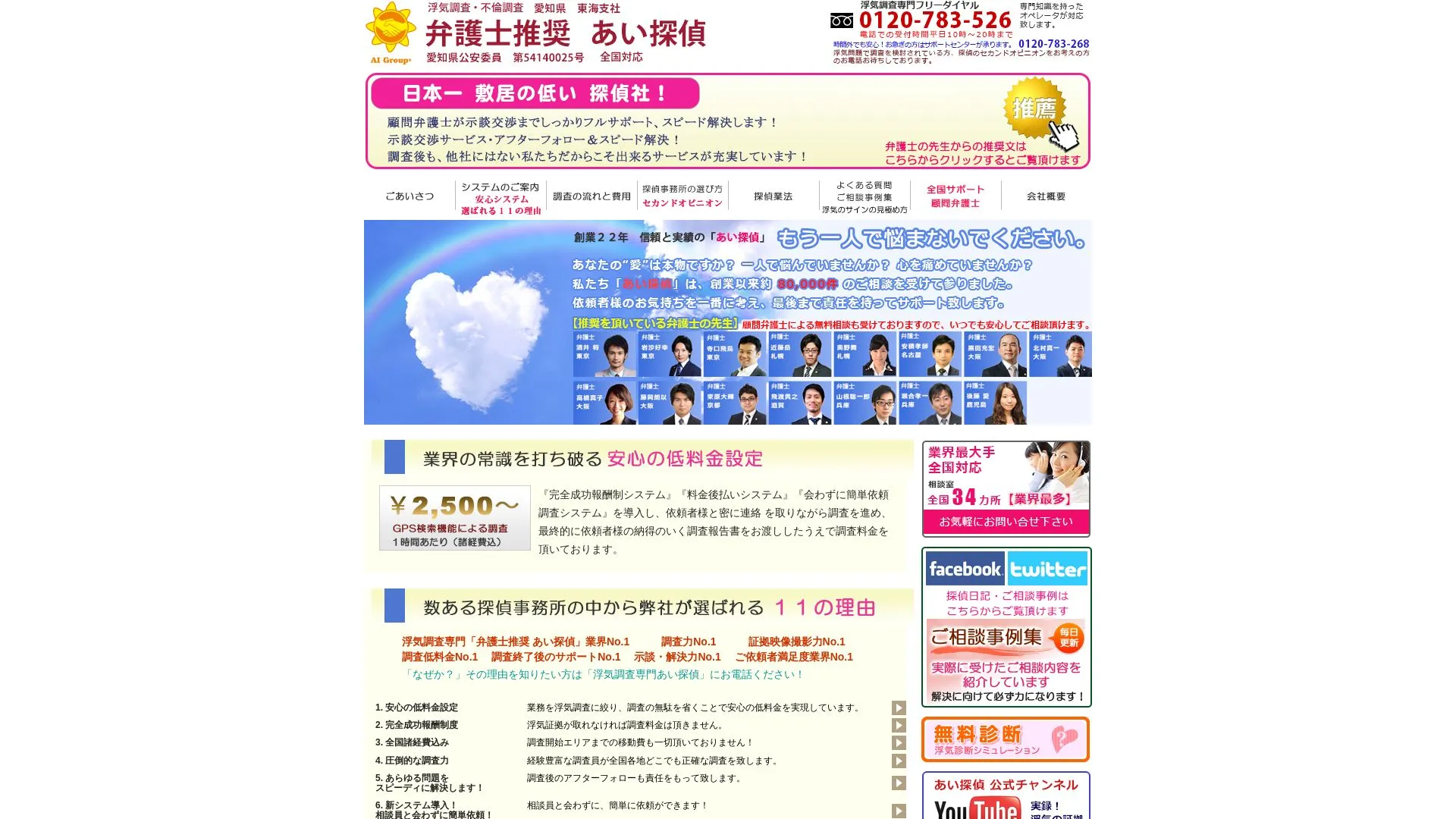 あい探偵のメイン画像（2026年9月3日時点の公式サイトの画面）