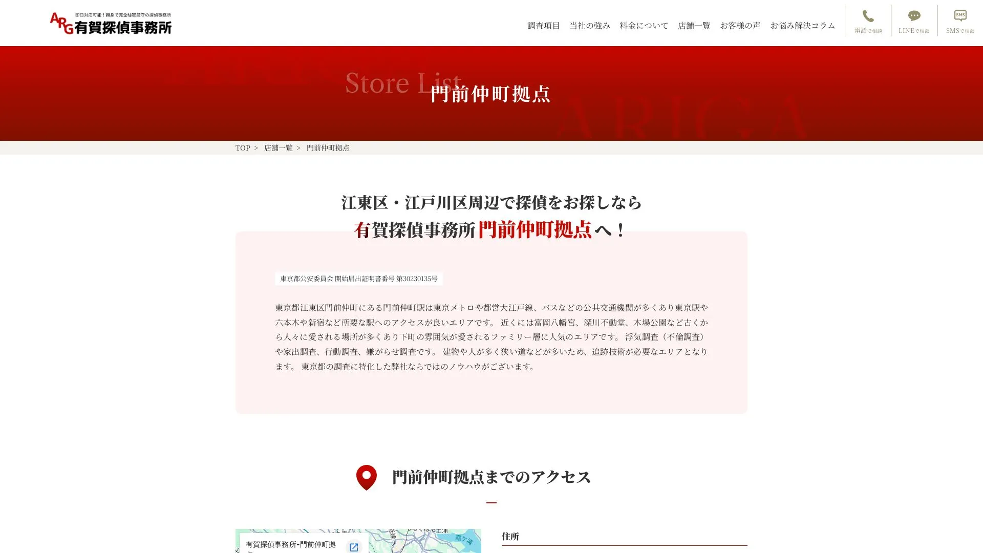 有賀探偵事務所のメイン画像（2026年9月3日時点の公式サイトの画面）