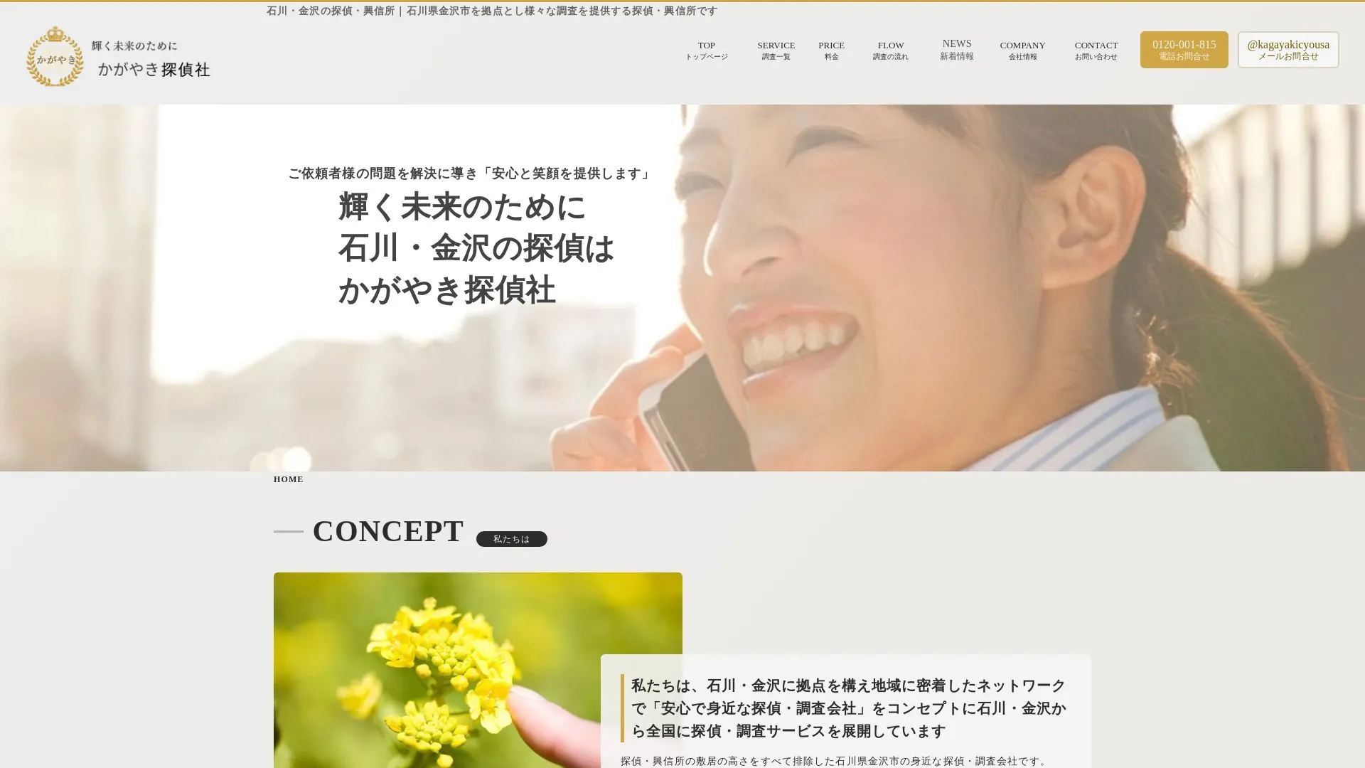 かがやき探偵社のメイン画像（2026年9月3日時点の公式サイトの画面）
