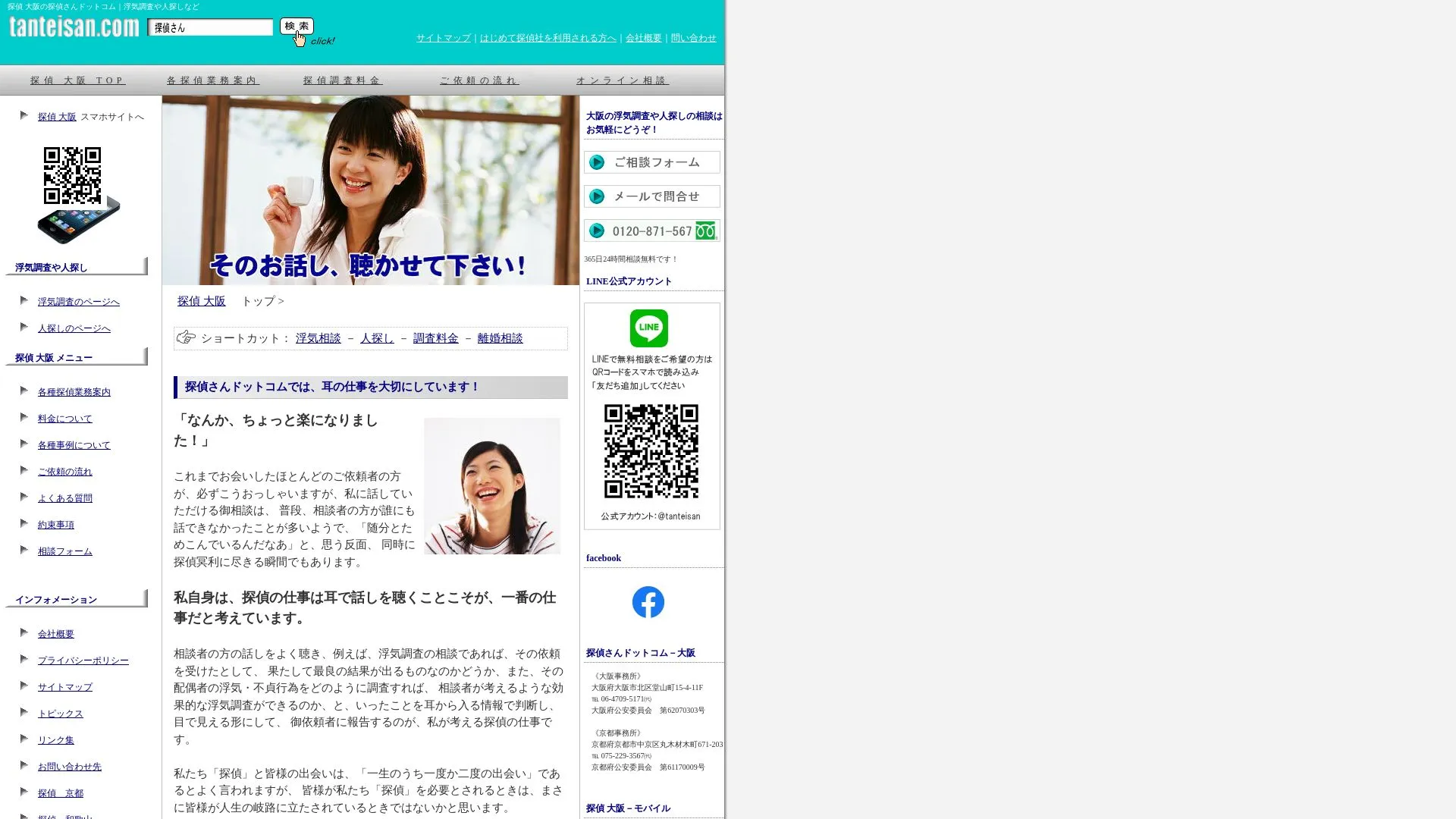 探偵さんドットコムのメイン画像（2026年9月3日時点の公式サイトの画面）