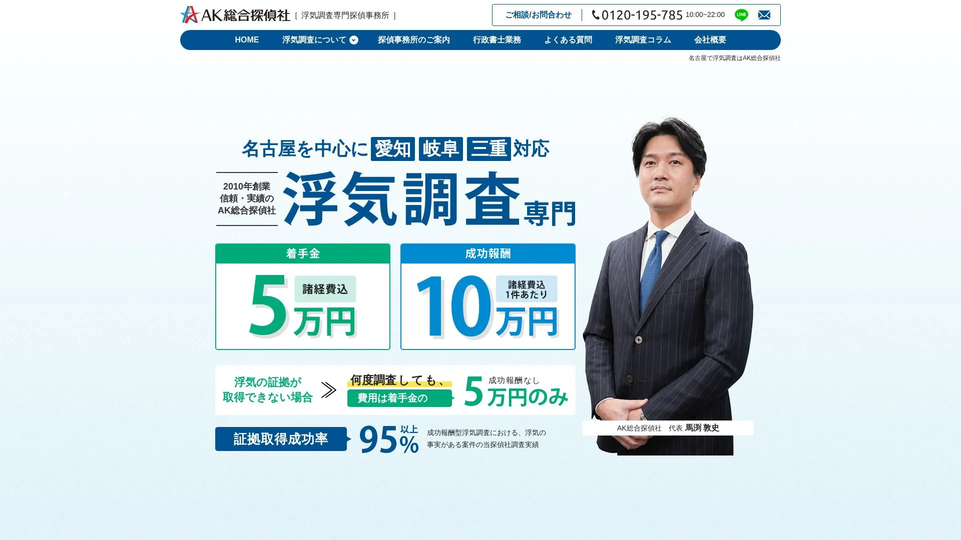 AK総合探偵社のメイン画像（2026年9月3日時点の公式サイトの画面）
