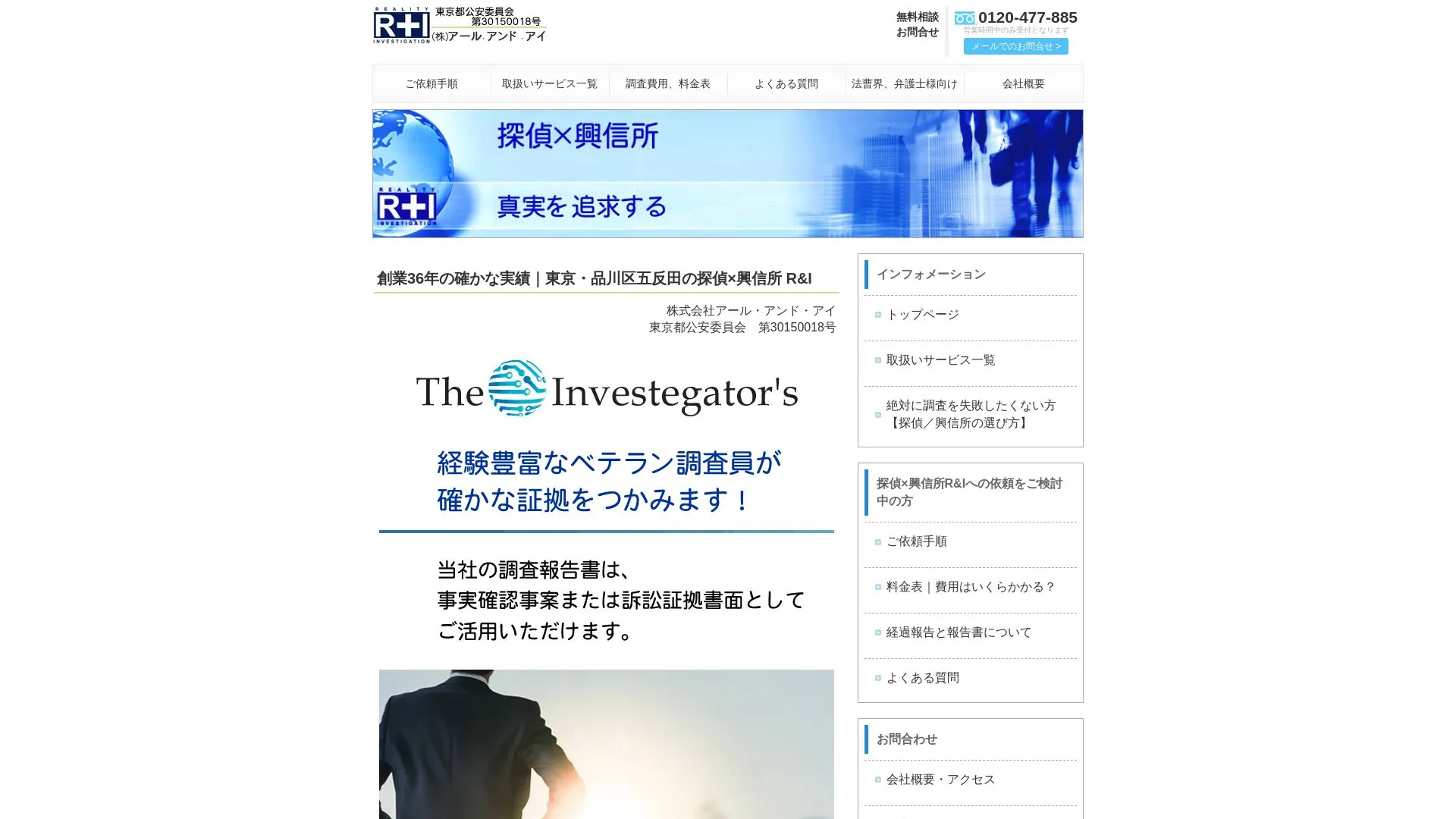 株式会社アール・アンド・アイのメイン画像（2026年9月3日時点の公式サイトの画面）